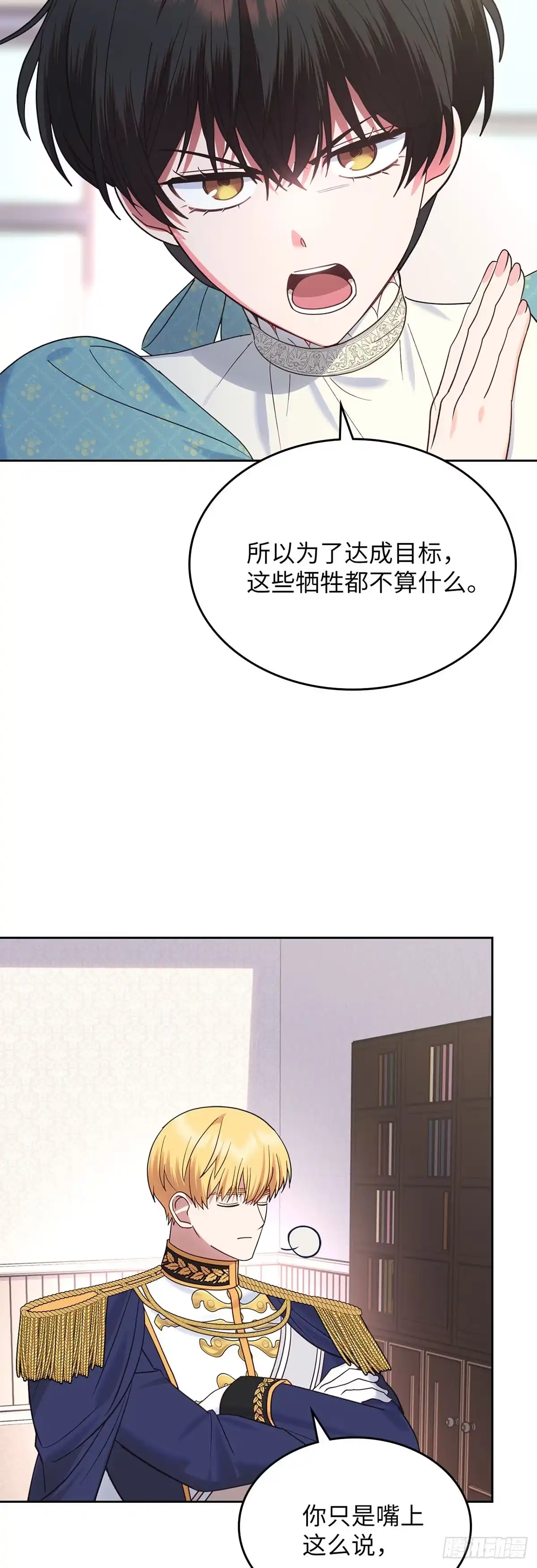 反童话：从被迫联姻到钓系人生 第44话 我担心你 第28页
