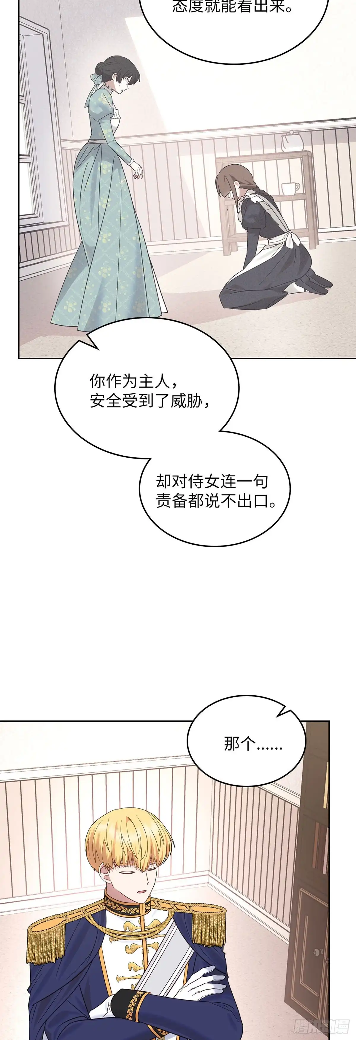 反童话：从被迫联姻到钓系人生 第44话 我担心你 第30页