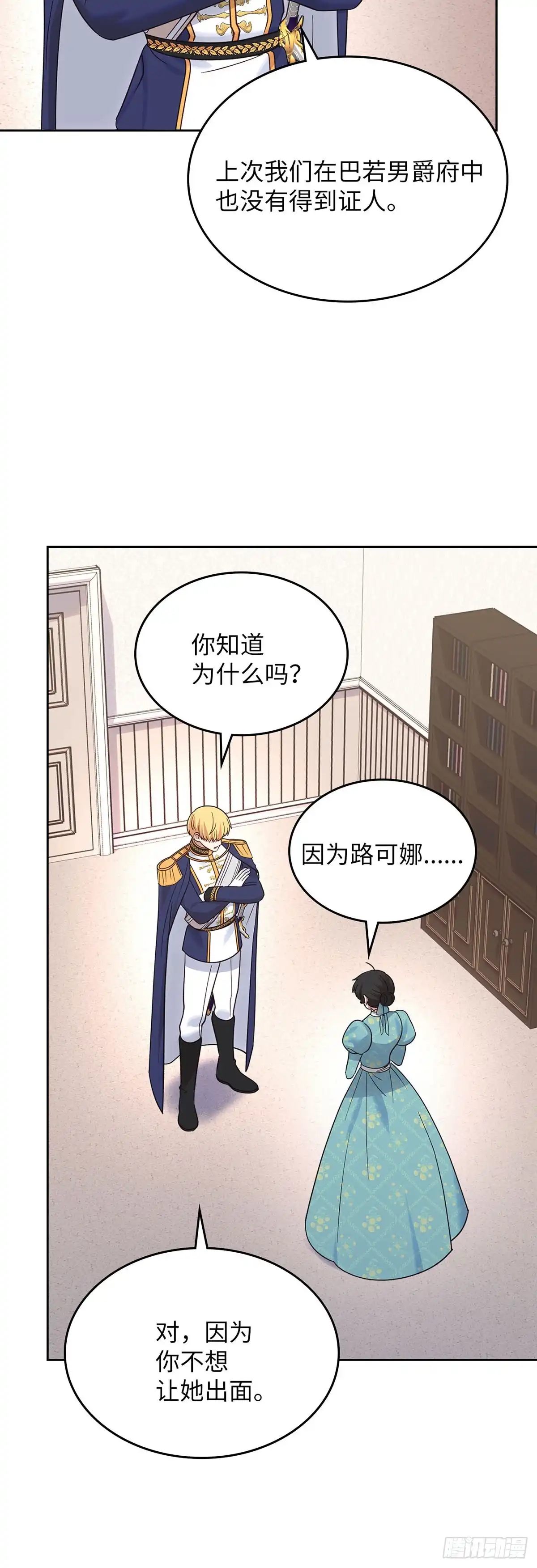 反童话：从被迫联姻到钓系人生 第44话 我担心你 第31页