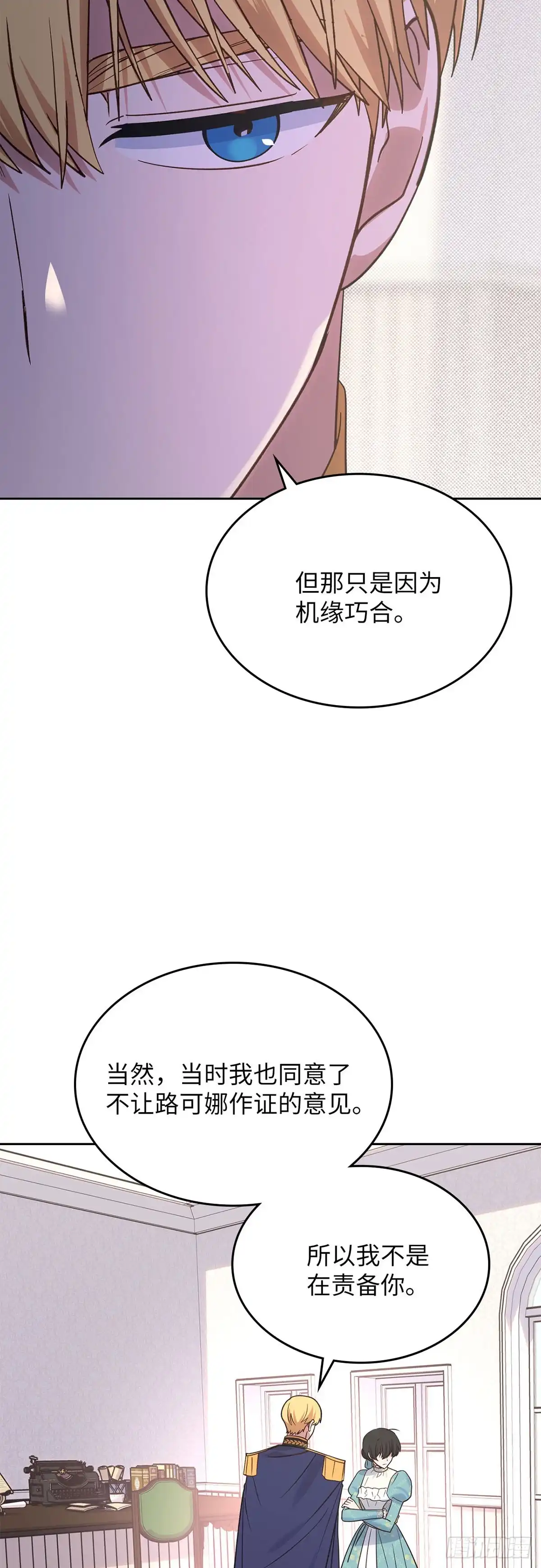 反童话：从被迫联姻到钓系人生 第44话 我担心你 第34页