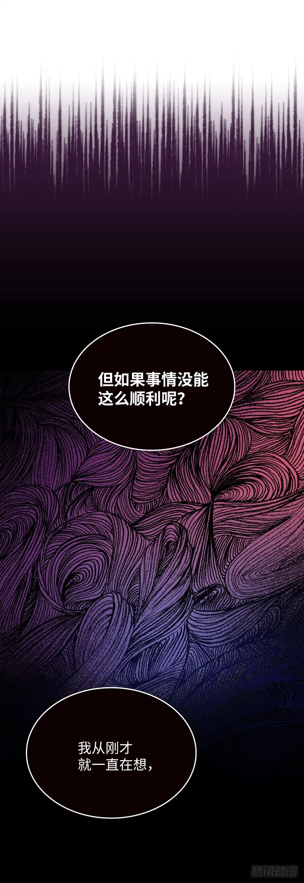 反童话：从被迫联姻到钓系人生 第44话 我担心你 第37页