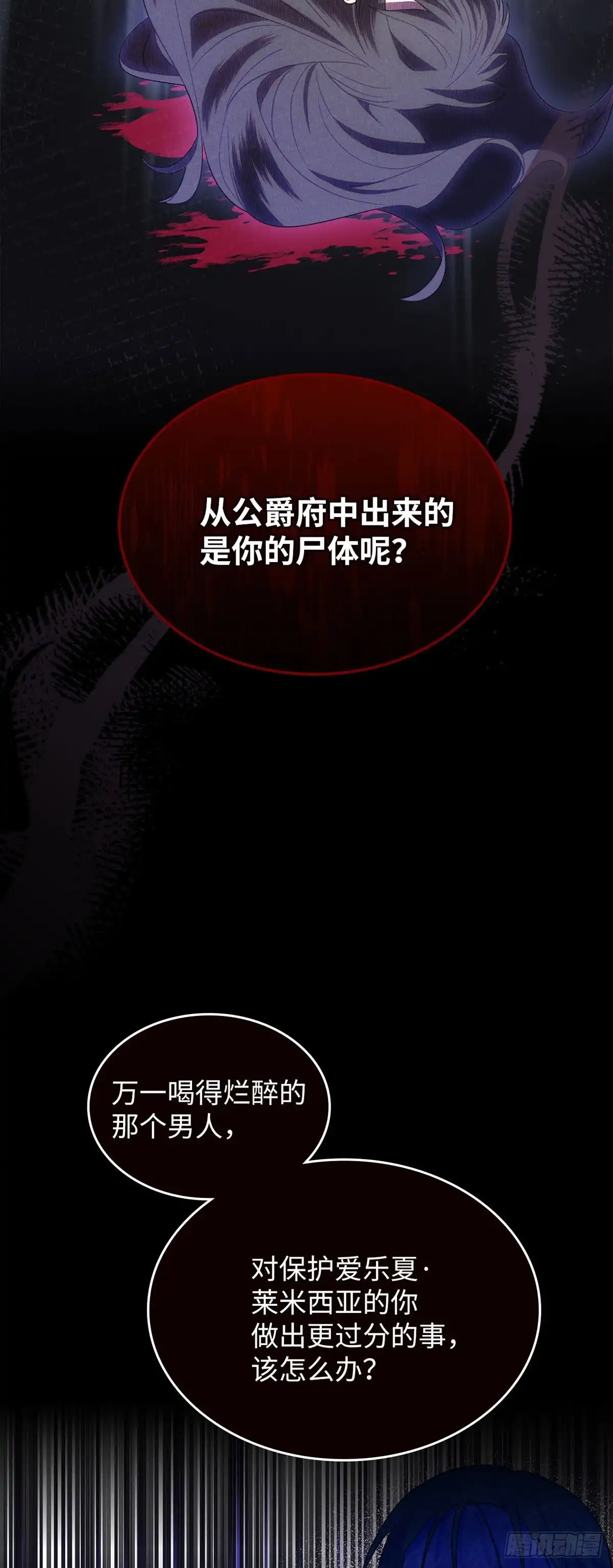 反童话：从被迫联姻到钓系人生 第44话 我担心你 第39页