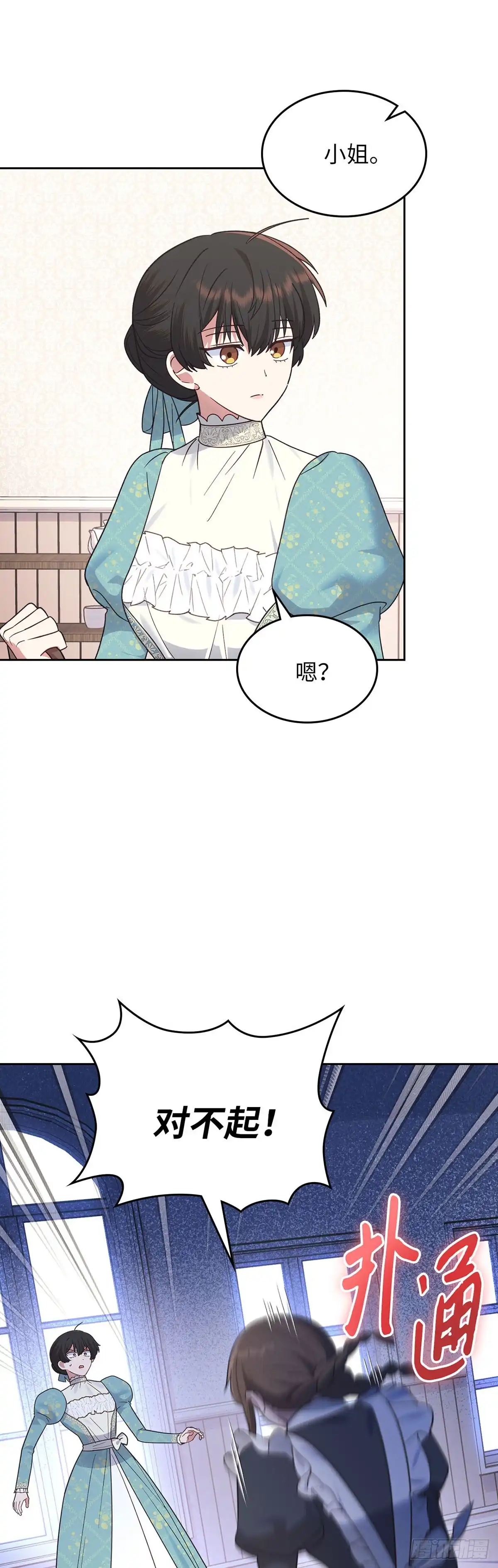 反童话：从被迫联姻到钓系人生 第44话 我担心你 第4页