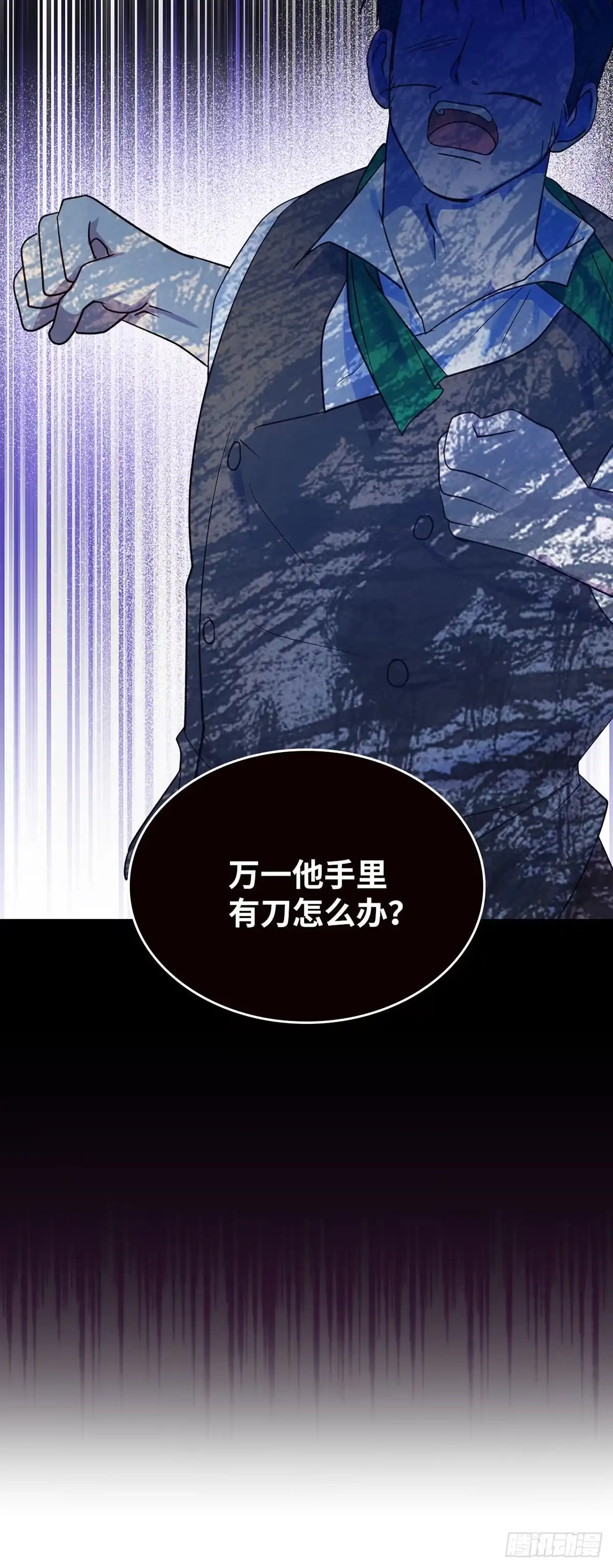 反童话：从被迫联姻到钓系人生 第44话 我担心你 第40页