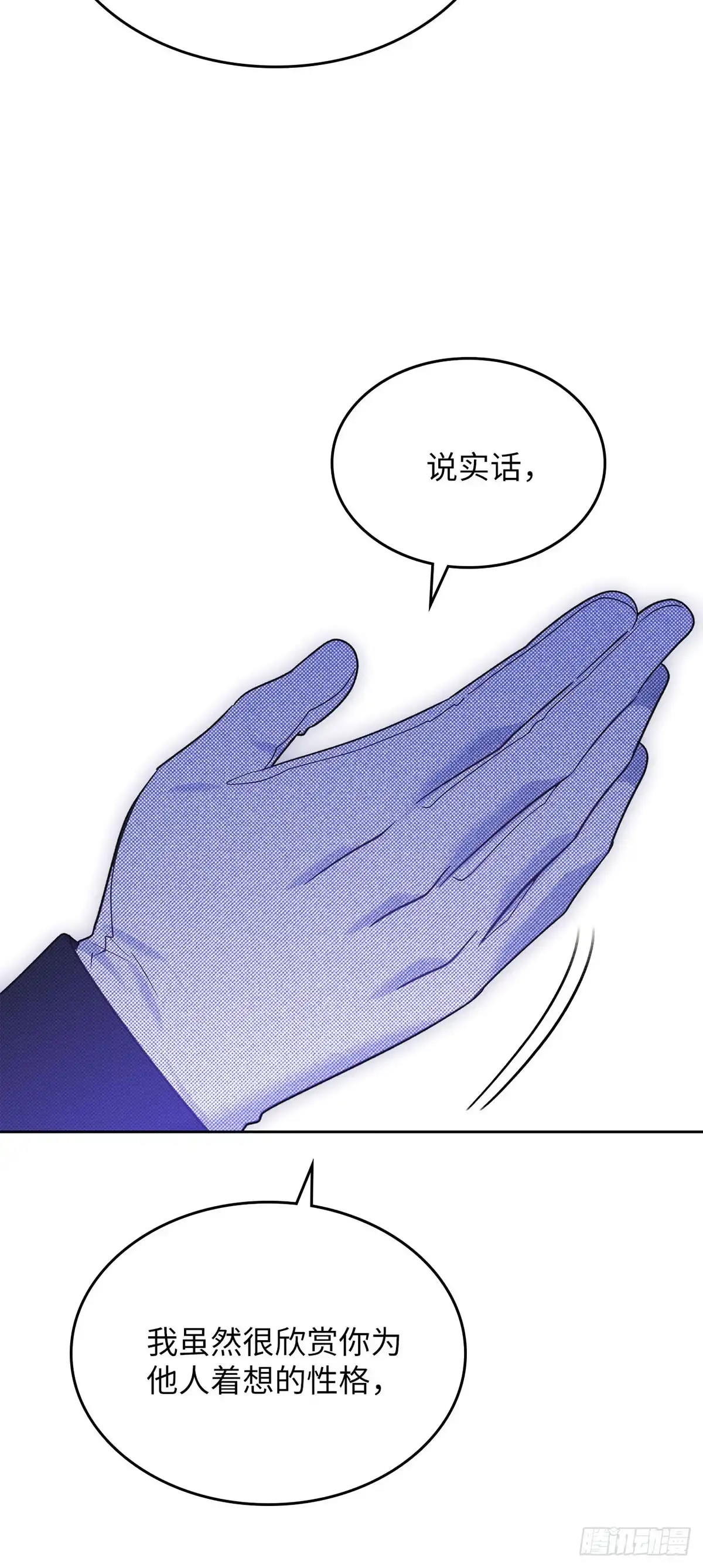 反童话：从被迫联姻到钓系人生 第44话 我担心你 第43页