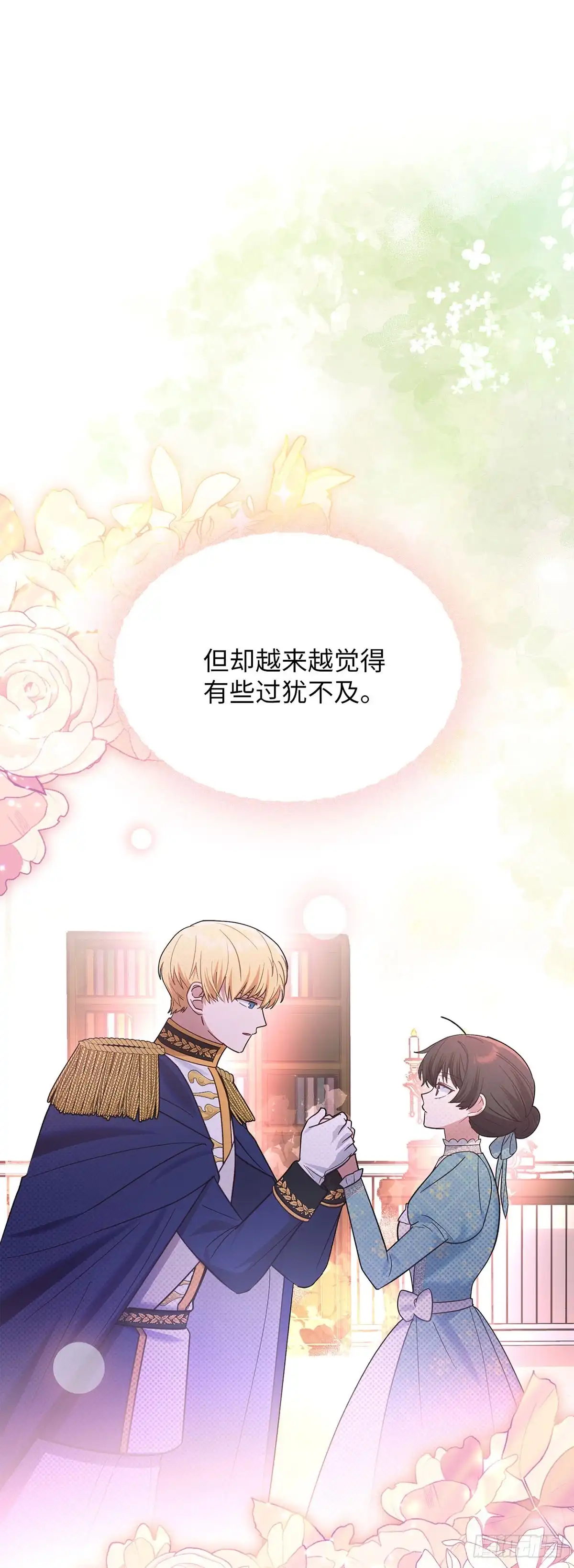 反童话：从被迫联姻到钓系人生 第44话 我担心你 第44页