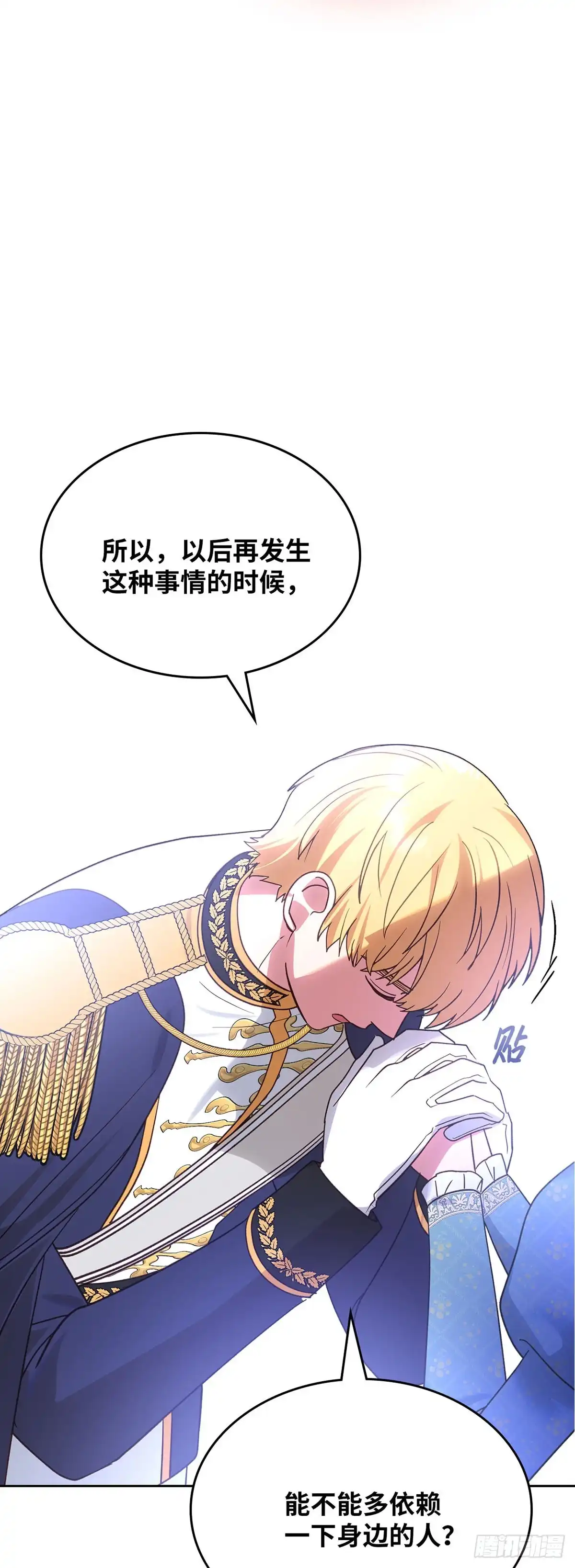 反童话：从被迫联姻到钓系人生 第44话 我担心你 第46页