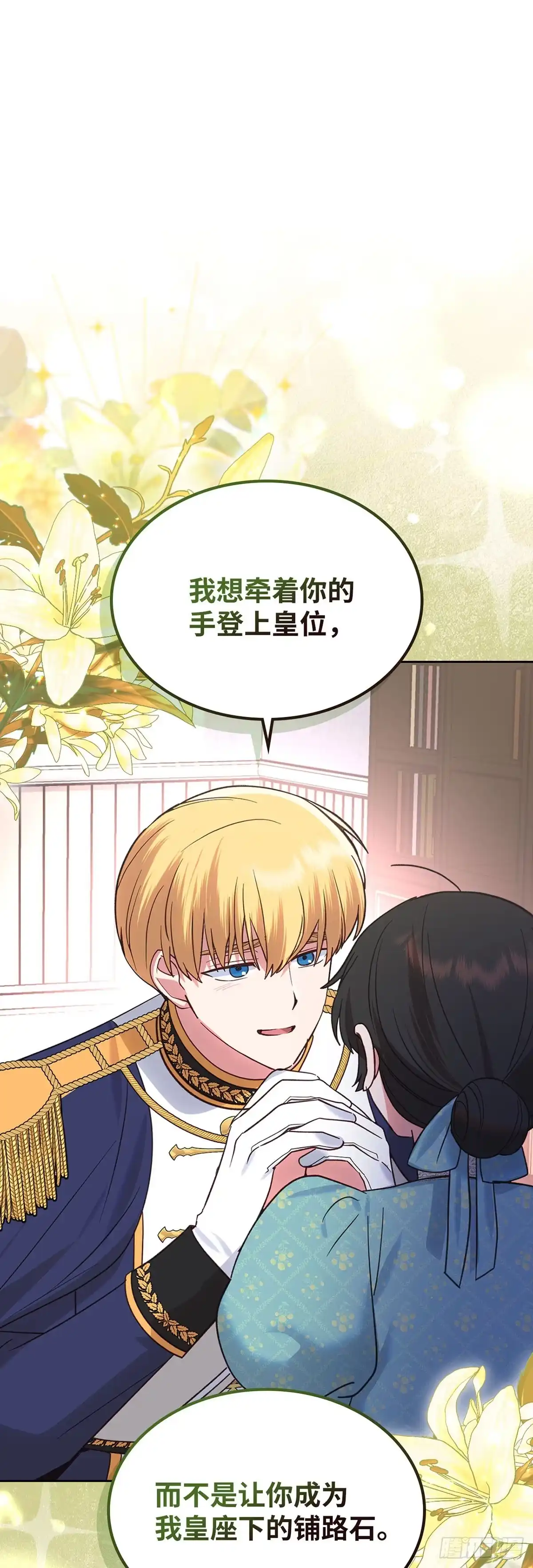 反童话：从被迫联姻到钓系人生 第44话 我担心你 第49页