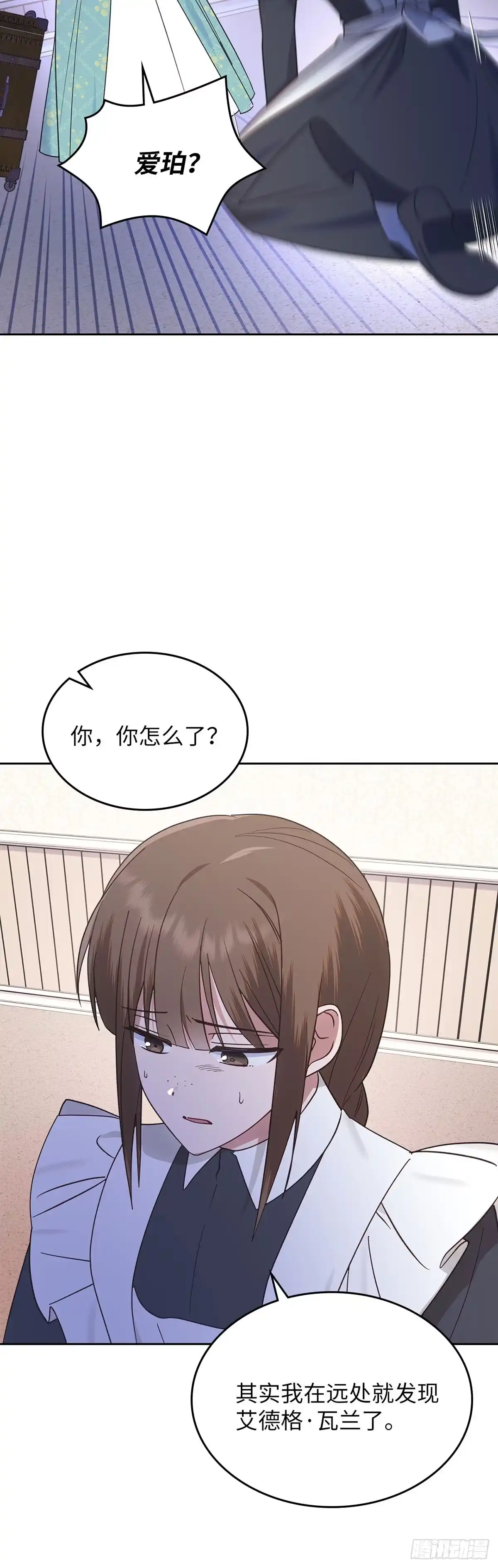 反童话：从被迫联姻到钓系人生 第44话 我担心你 第5页