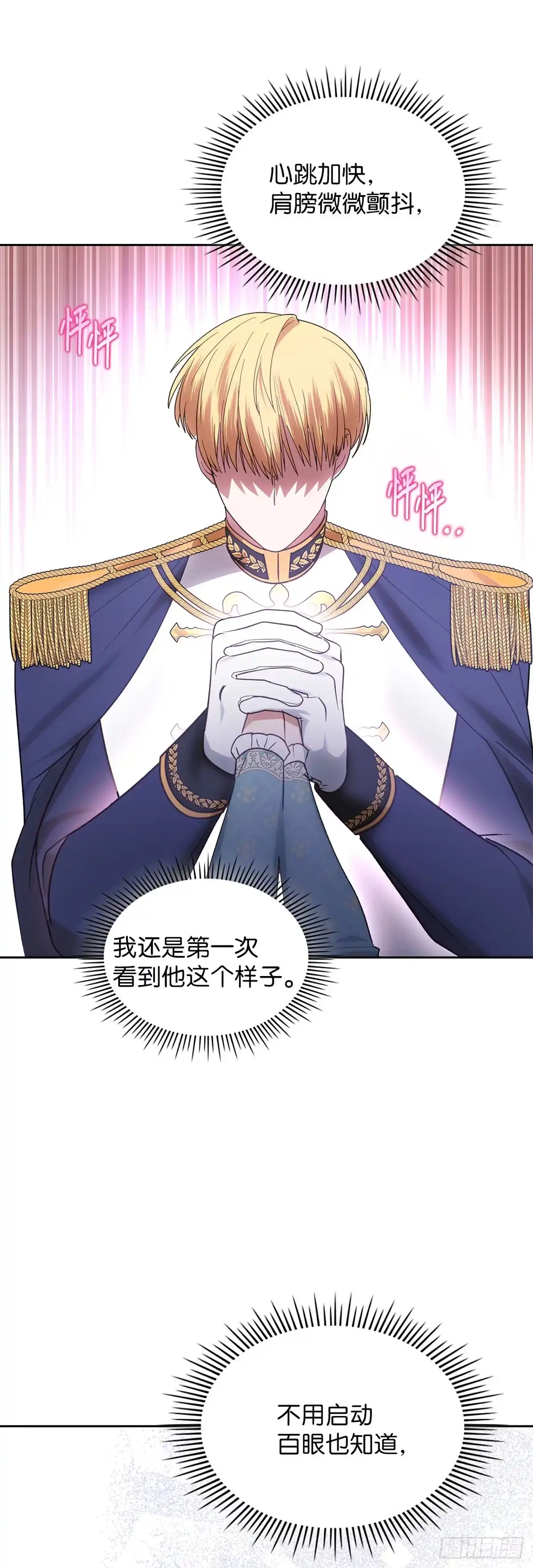 反童话：从被迫联姻到钓系人生 第44话 我担心你 第51页
