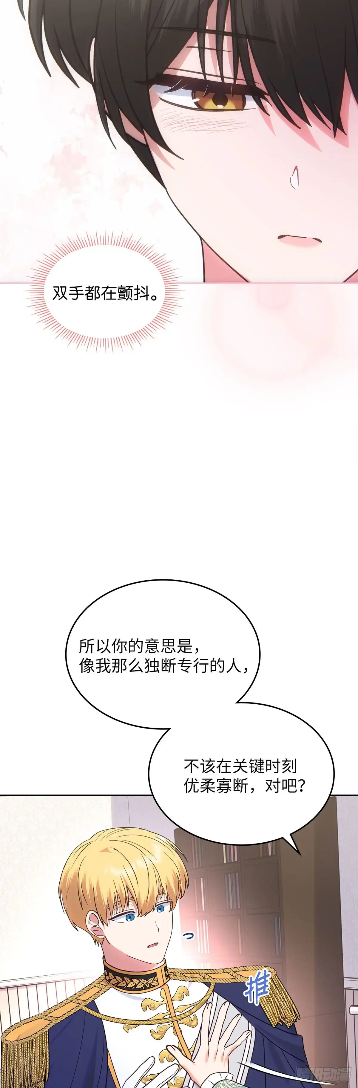 反童话：从被迫联姻到钓系人生 第44话 我担心你 第54页