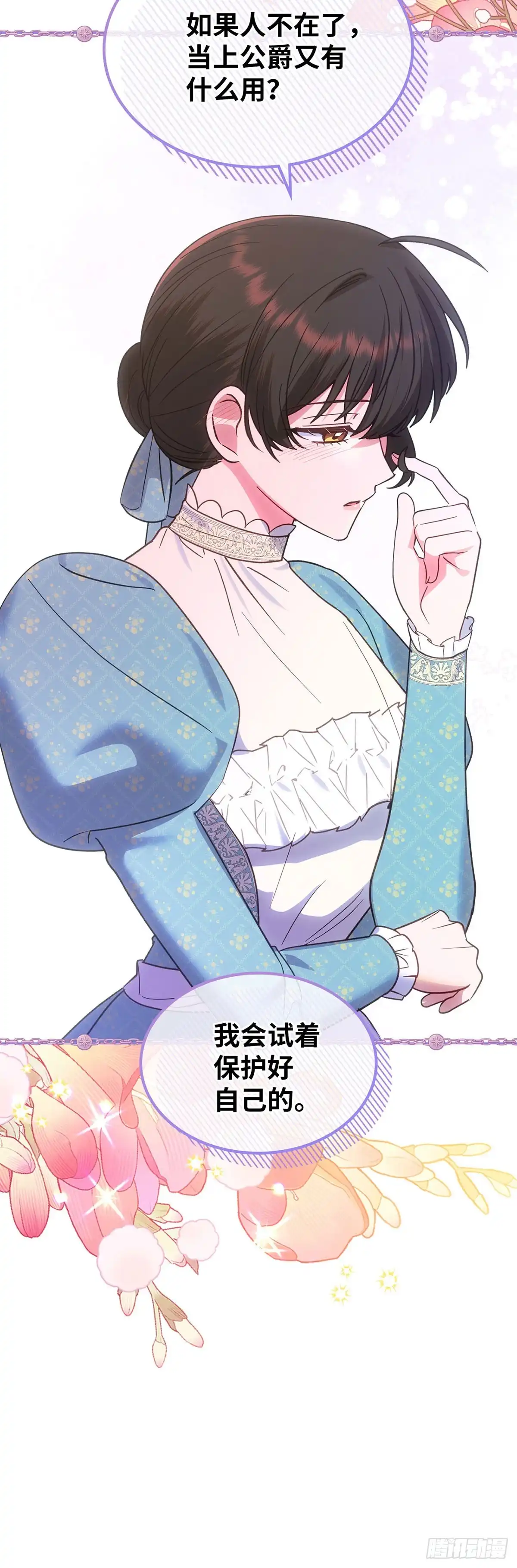 反童话：从被迫联姻到钓系人生 第44话 我担心你 第56页