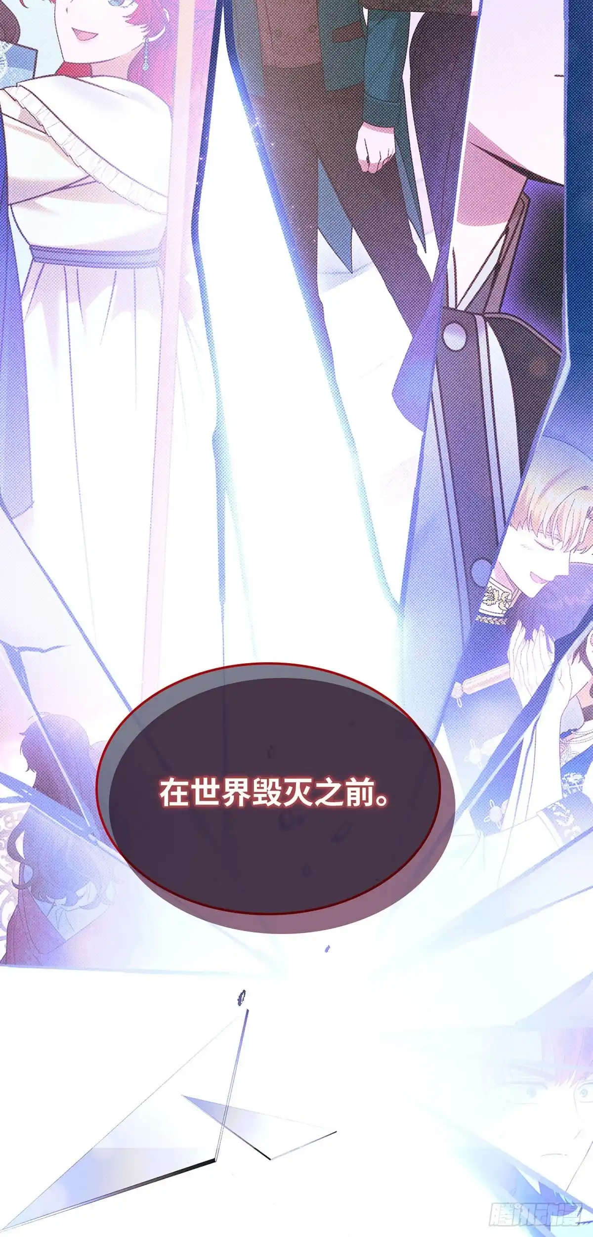 反童话：从被迫联姻到钓系人生 第44话 我担心你 第67页