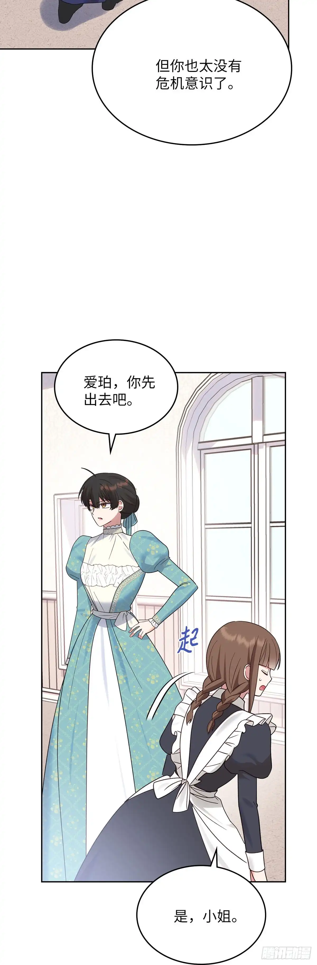 反童话：从被迫联姻到钓系人生 第44话 我担心你 第8页