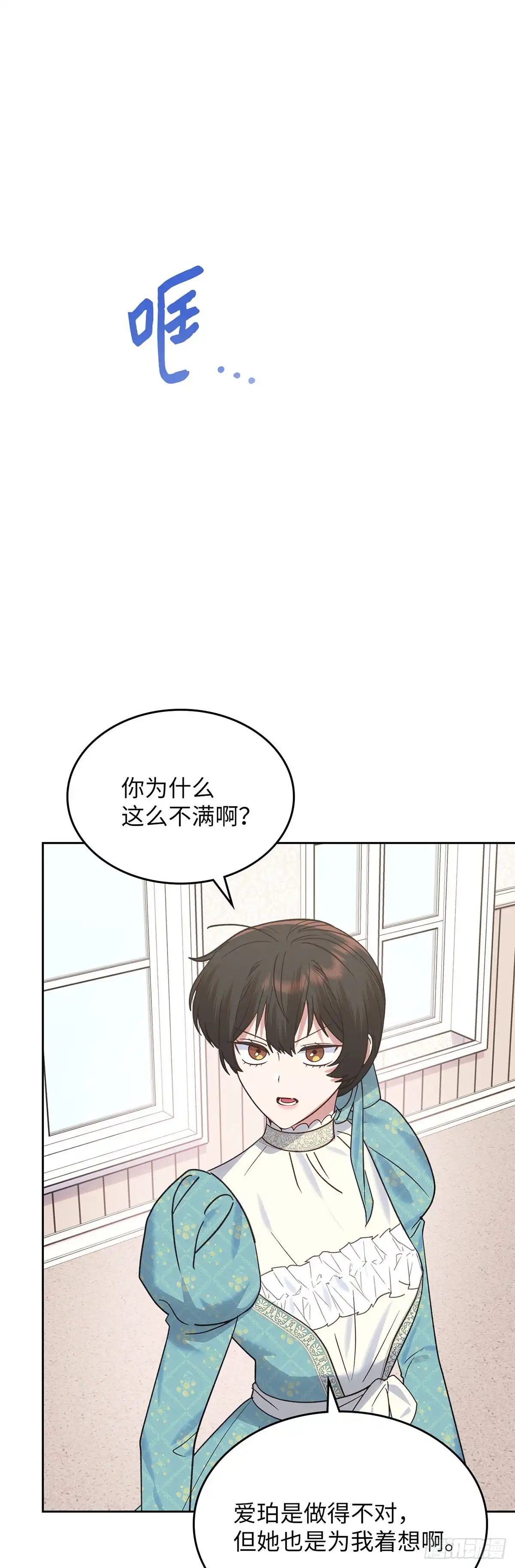 反童话：从被迫联姻到钓系人生 第44话 我担心你 第9页