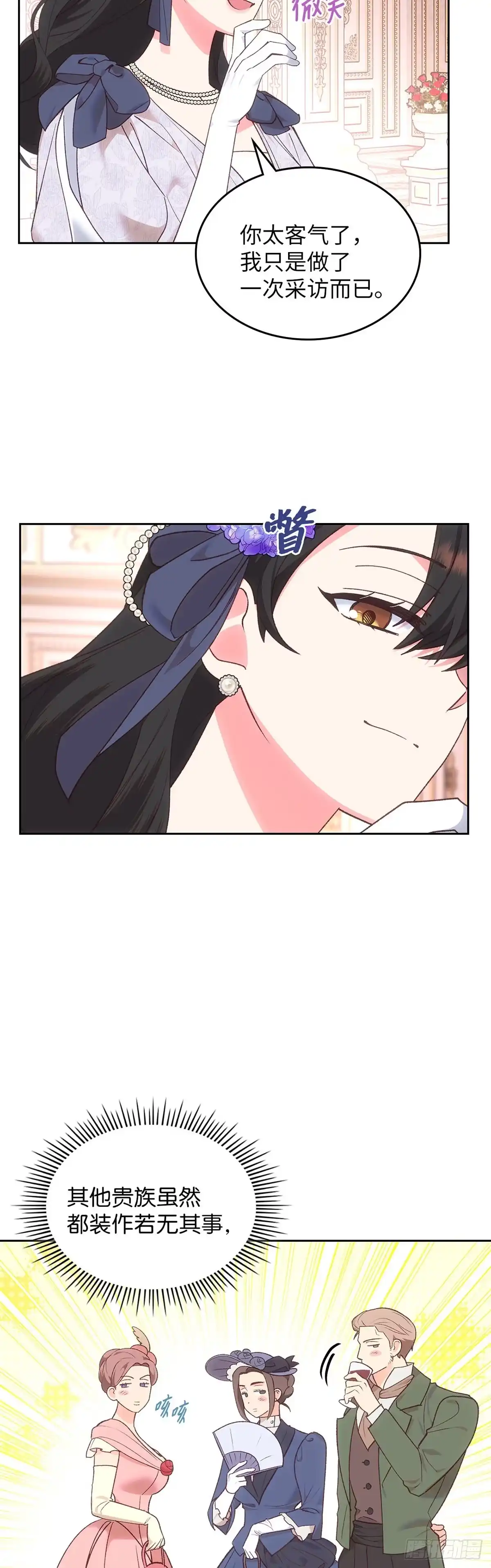 反童话：从被迫联姻到钓系人生 第45话 我们的策略 第10页