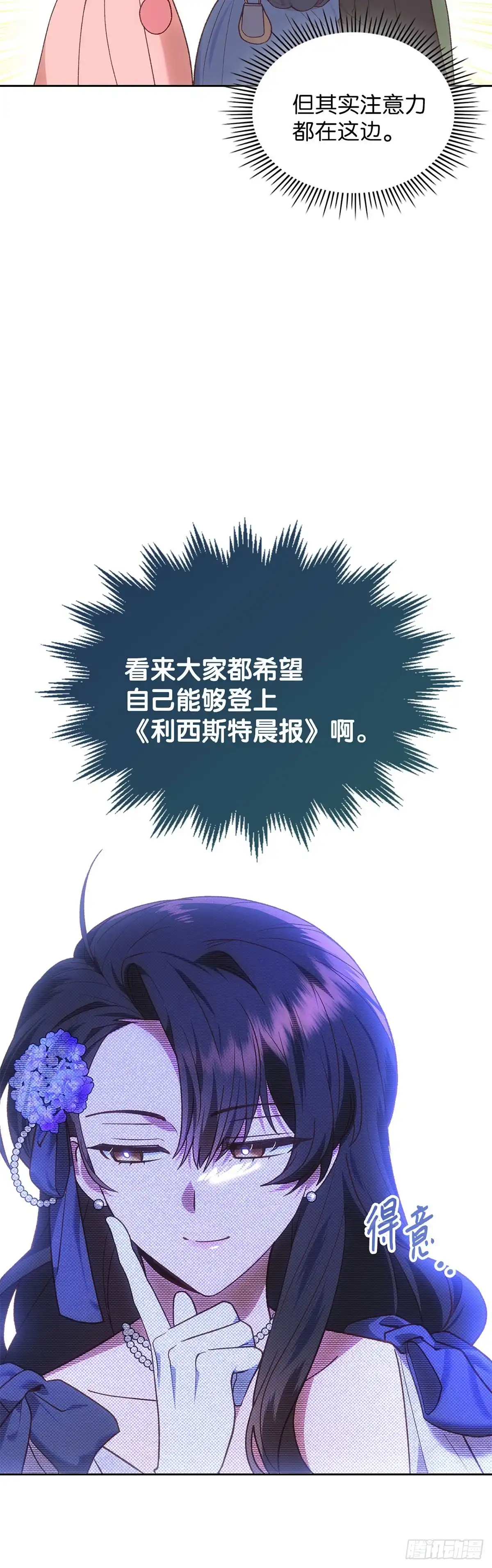 反童话：从被迫联姻到钓系人生 第45话 我们的策略 第11页