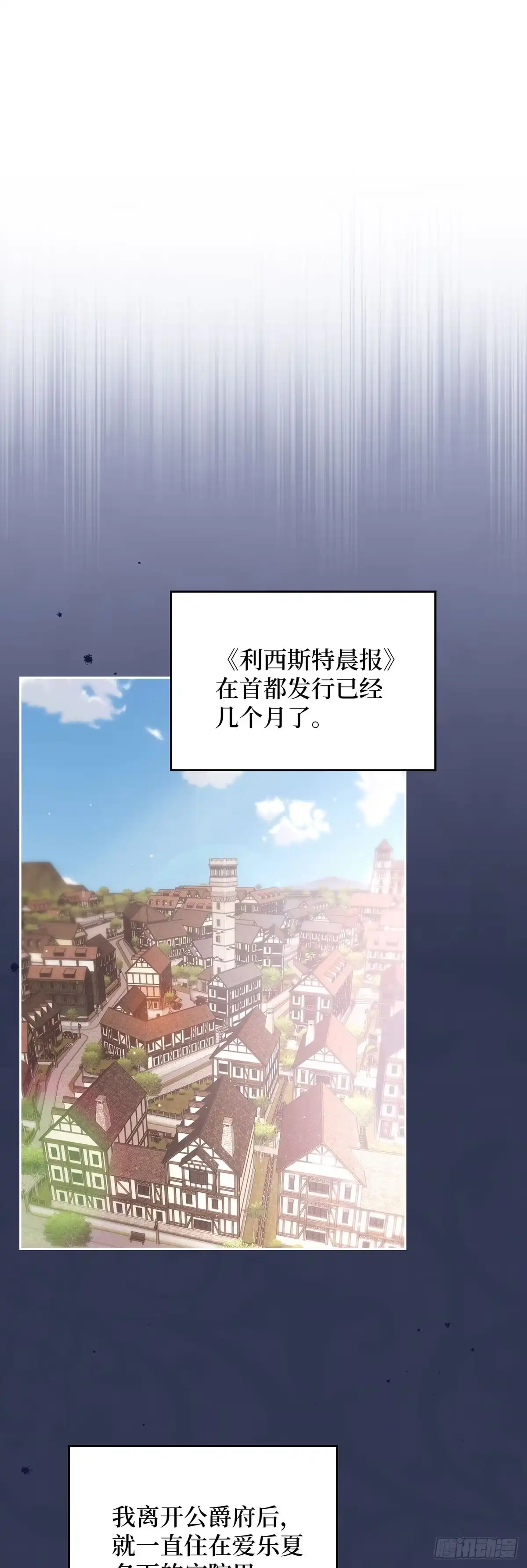 反童话：从被迫联姻到钓系人生 第45话 我们的策略 第12页