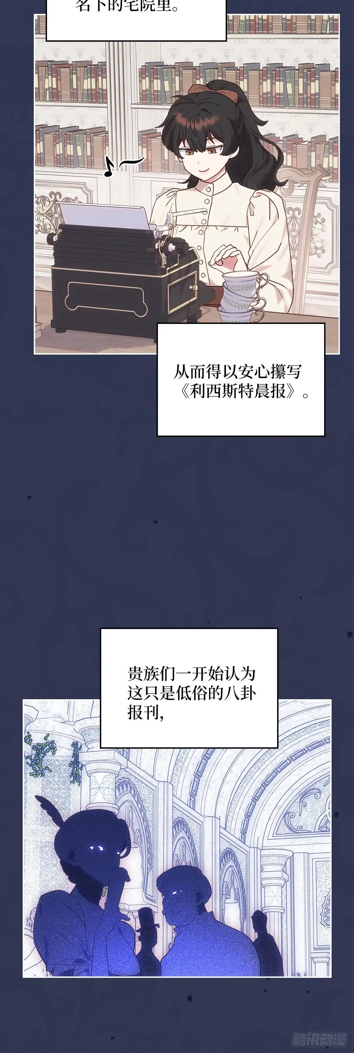 反童话：从被迫联姻到钓系人生 第45话 我们的策略 第13页