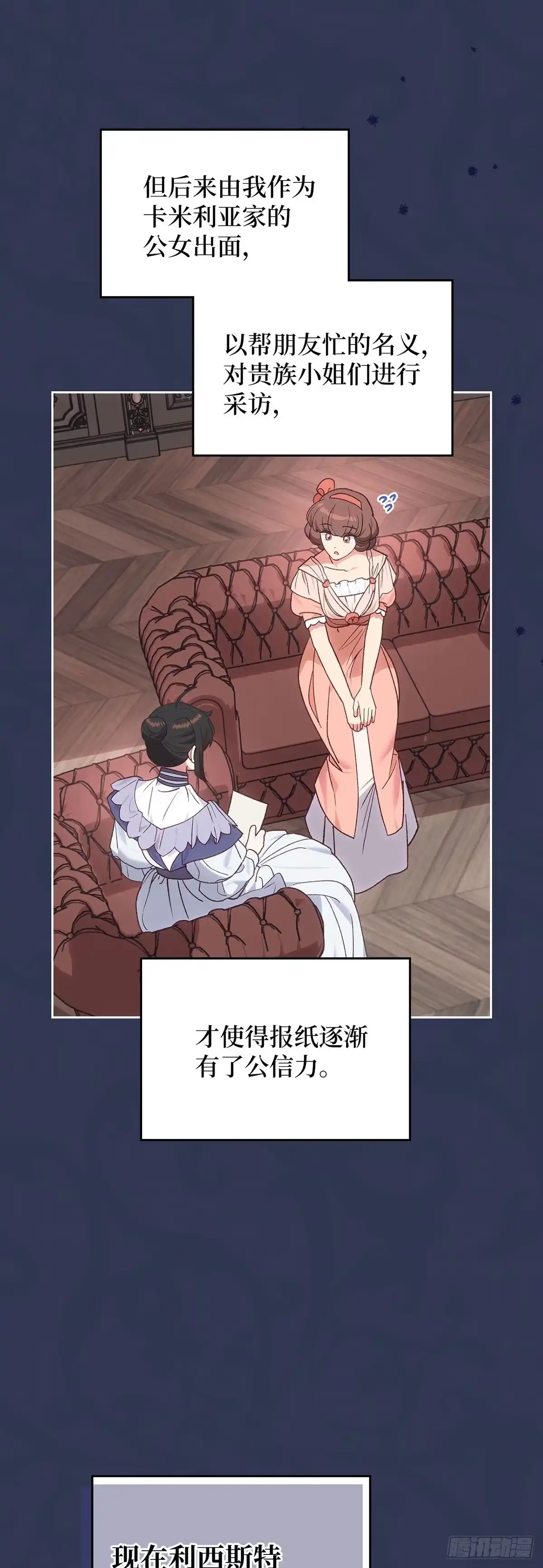 反童话：从被迫联姻到钓系人生 第45话 我们的策略 第14页