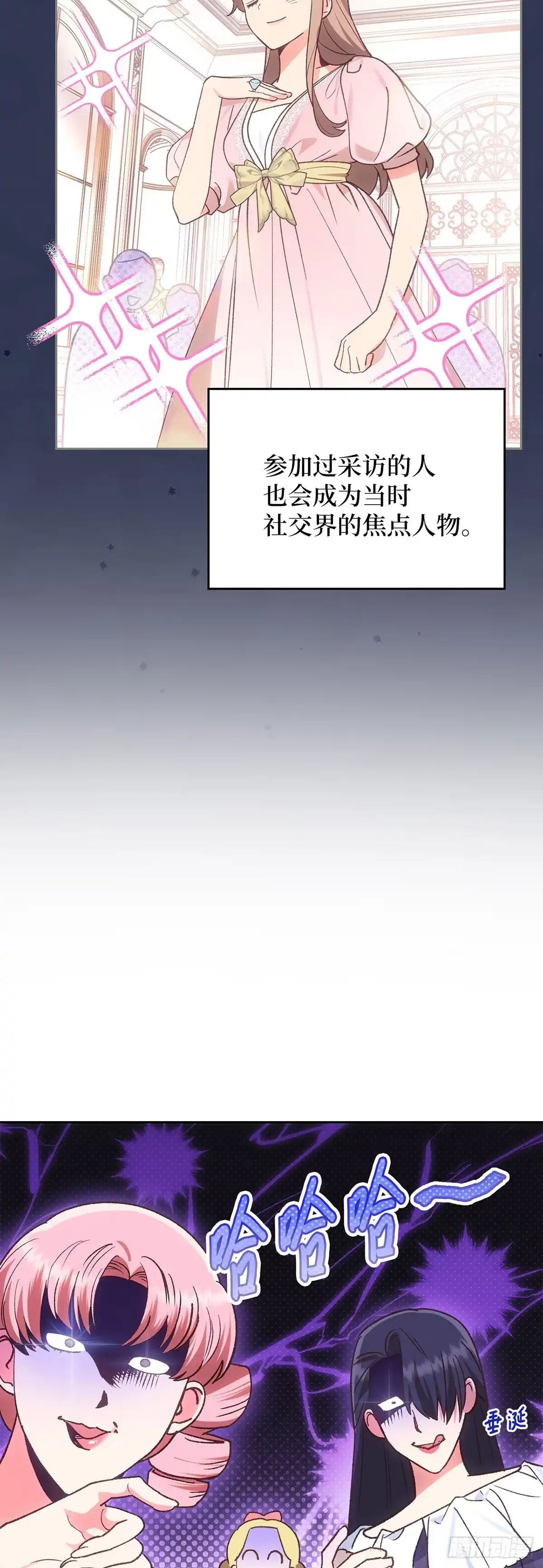 反童话：从被迫联姻到钓系人生 第45话 我们的策略 第16页