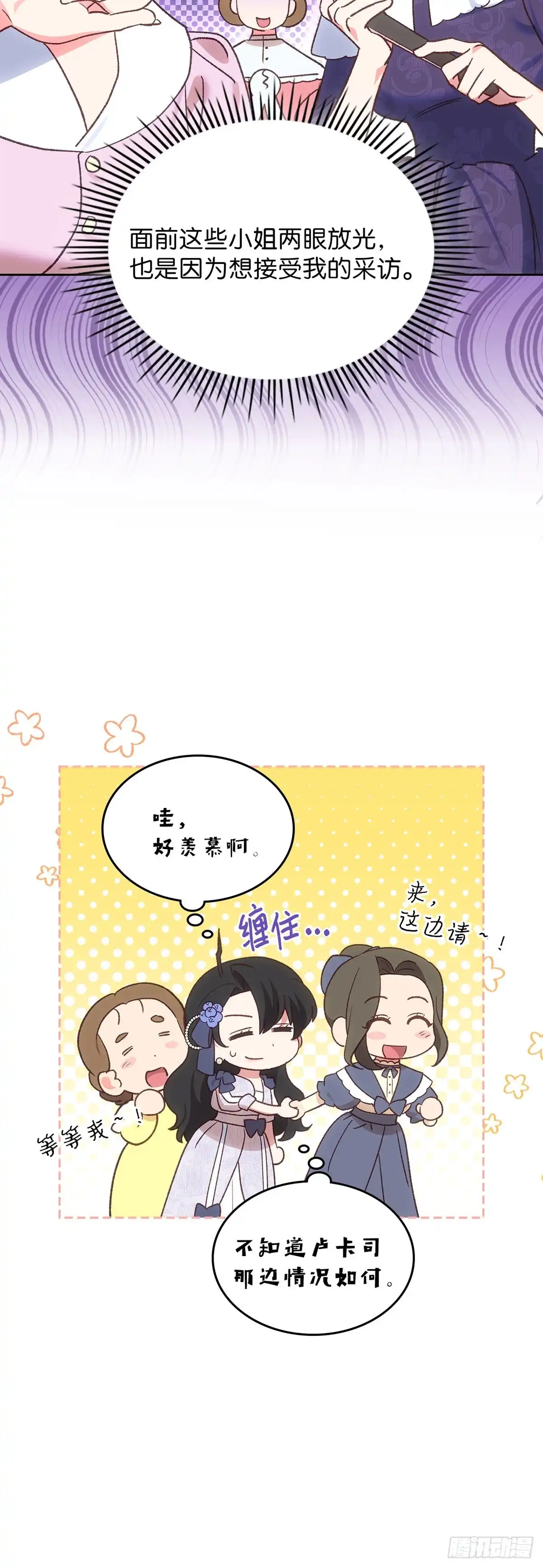 反童话：从被迫联姻到钓系人生 第45话 我们的策略 第17页
