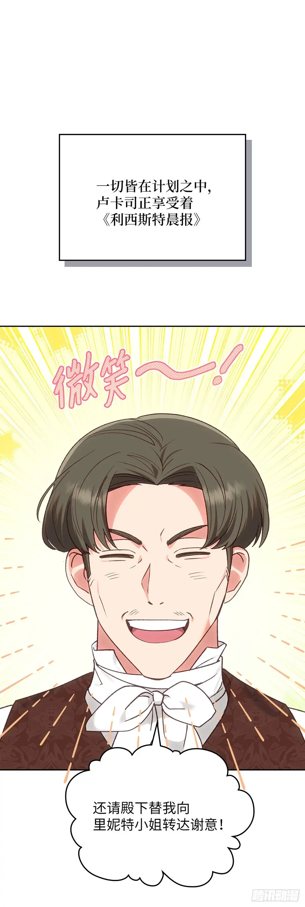反童话：从被迫联姻到钓系人生 第45话 我们的策略 第18页