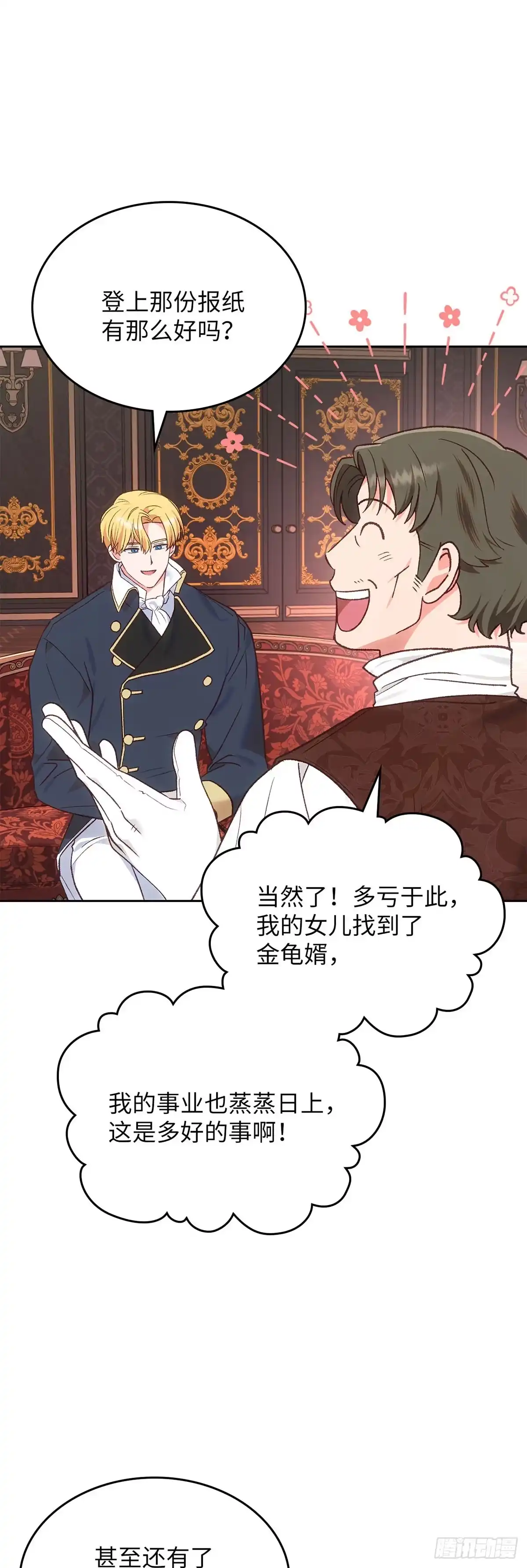 反童话：从被迫联姻到钓系人生 第45话 我们的策略 第19页