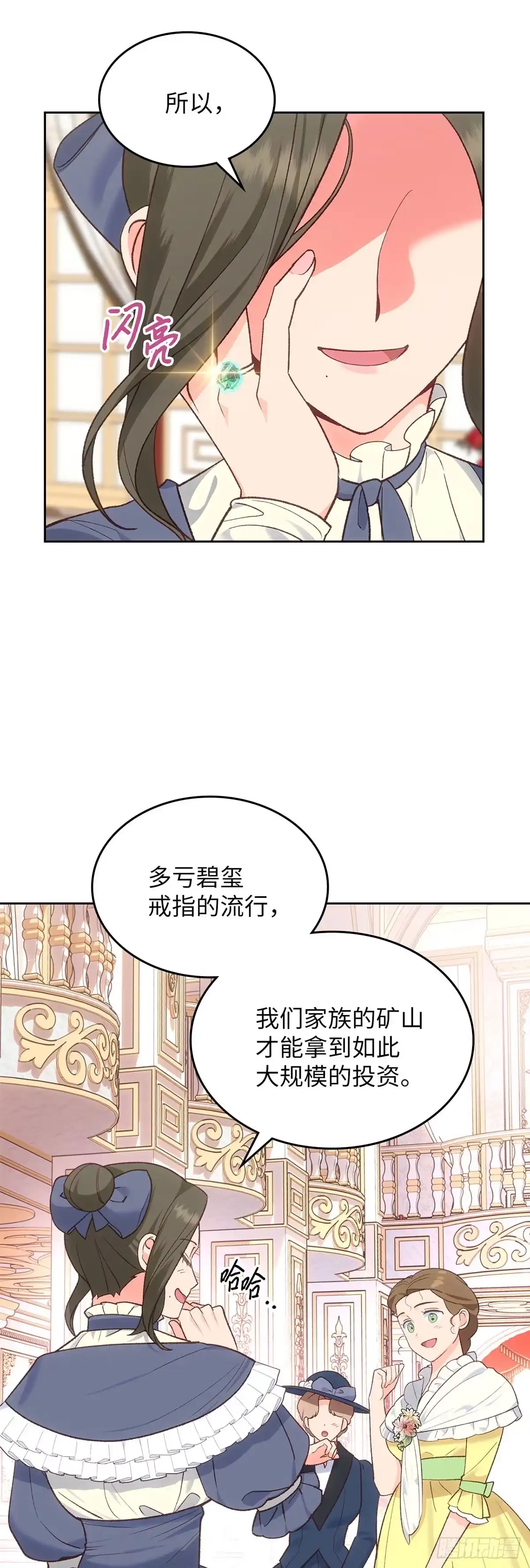 反童话：从被迫联姻到钓系人生 第45话 我们的策略 第2页