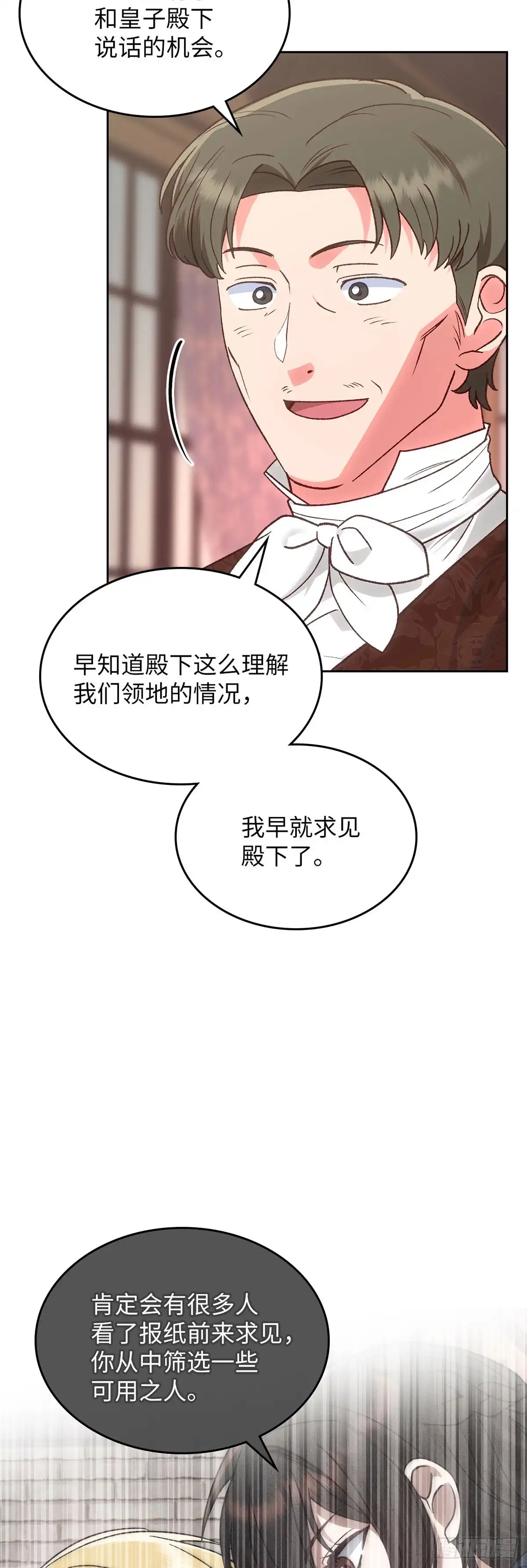 反童话：从被迫联姻到钓系人生 第45话 我们的策略 第20页