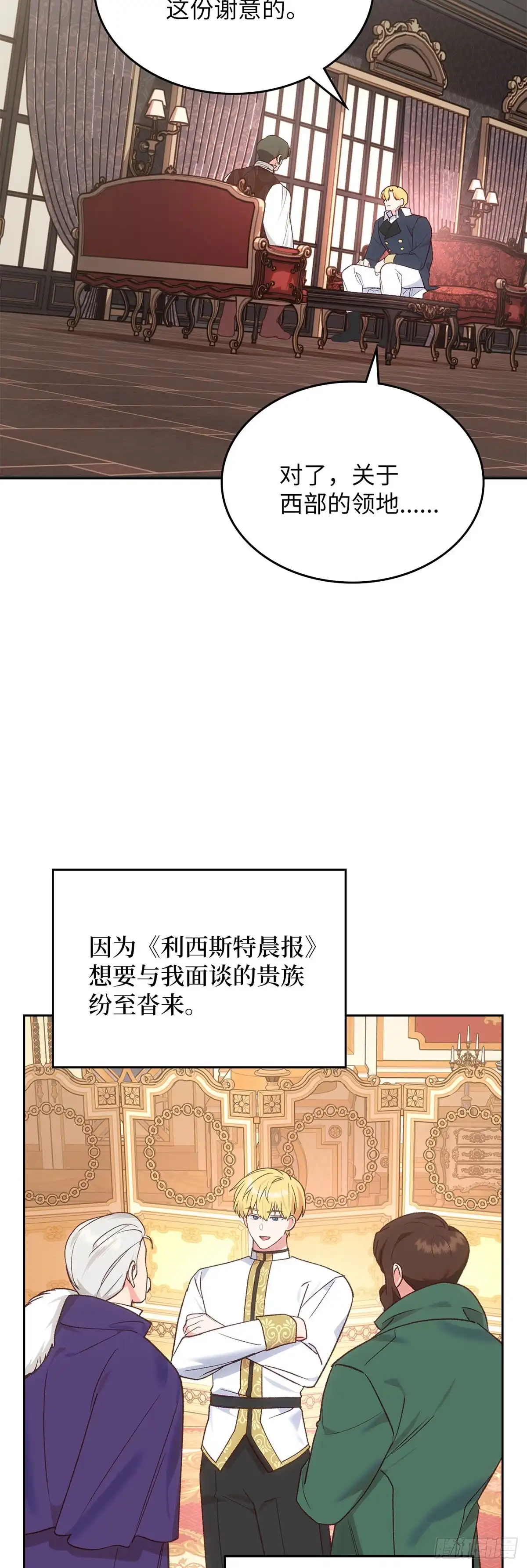 反童话：从被迫联姻到钓系人生 第45话 我们的策略 第22页