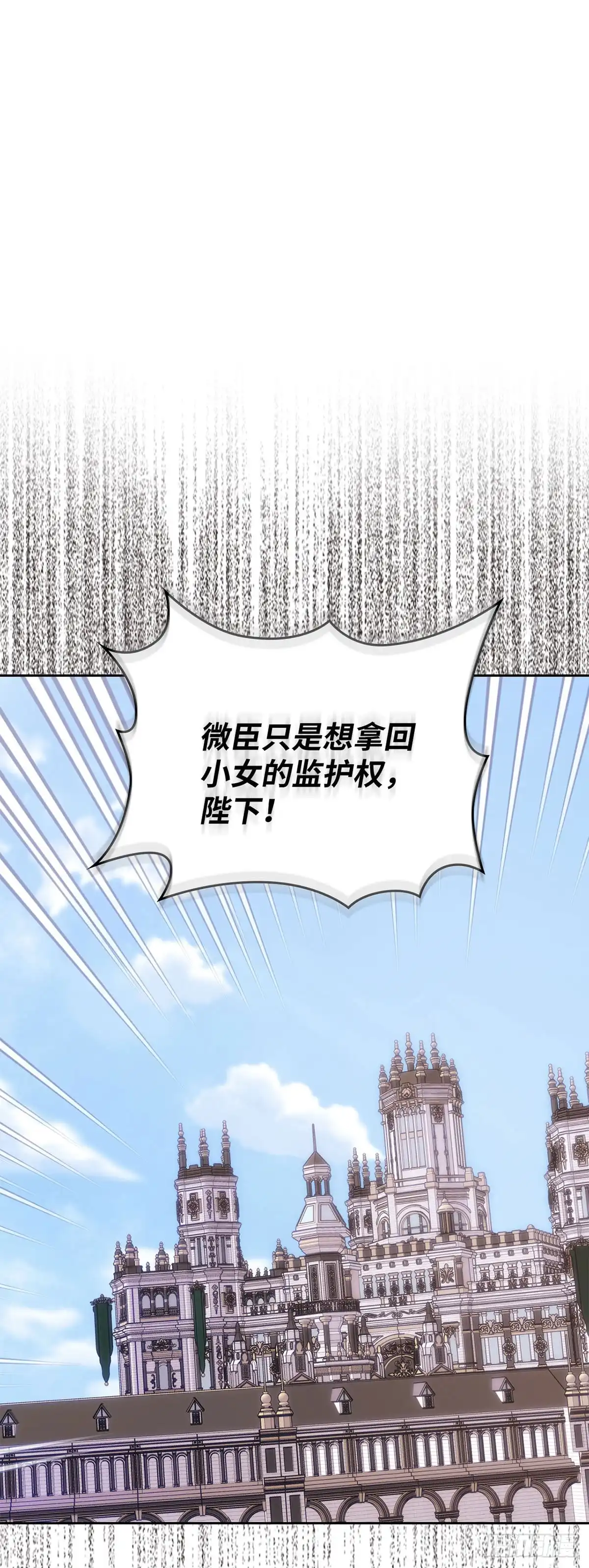 反童话：从被迫联姻到钓系人生 第45话 我们的策略 第25页