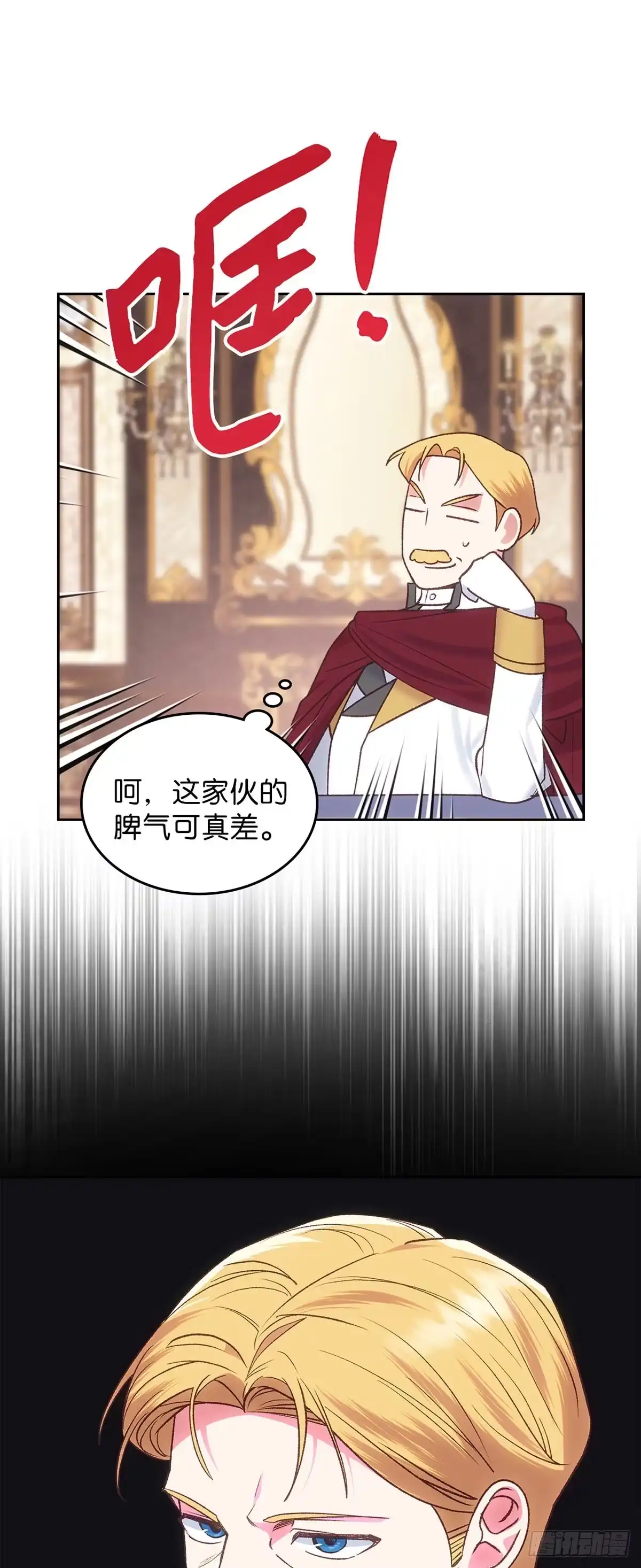 反童话：从被迫联姻到钓系人生 第45话 我们的策略 第29页