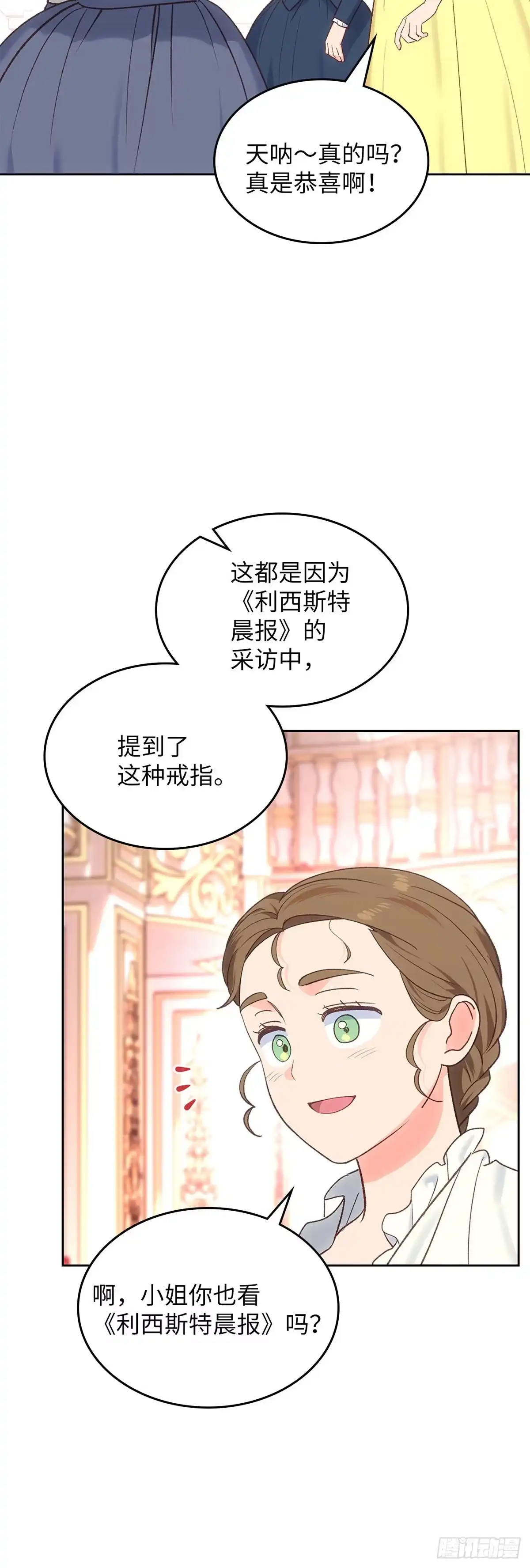 反童话：从被迫联姻到钓系人生 第45话 我们的策略 第3页