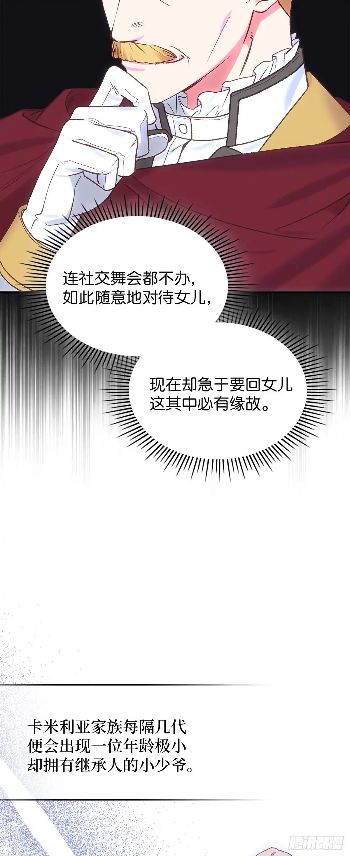 反童话：从被迫联姻到钓系人生 第45话 我们的策略 第30页