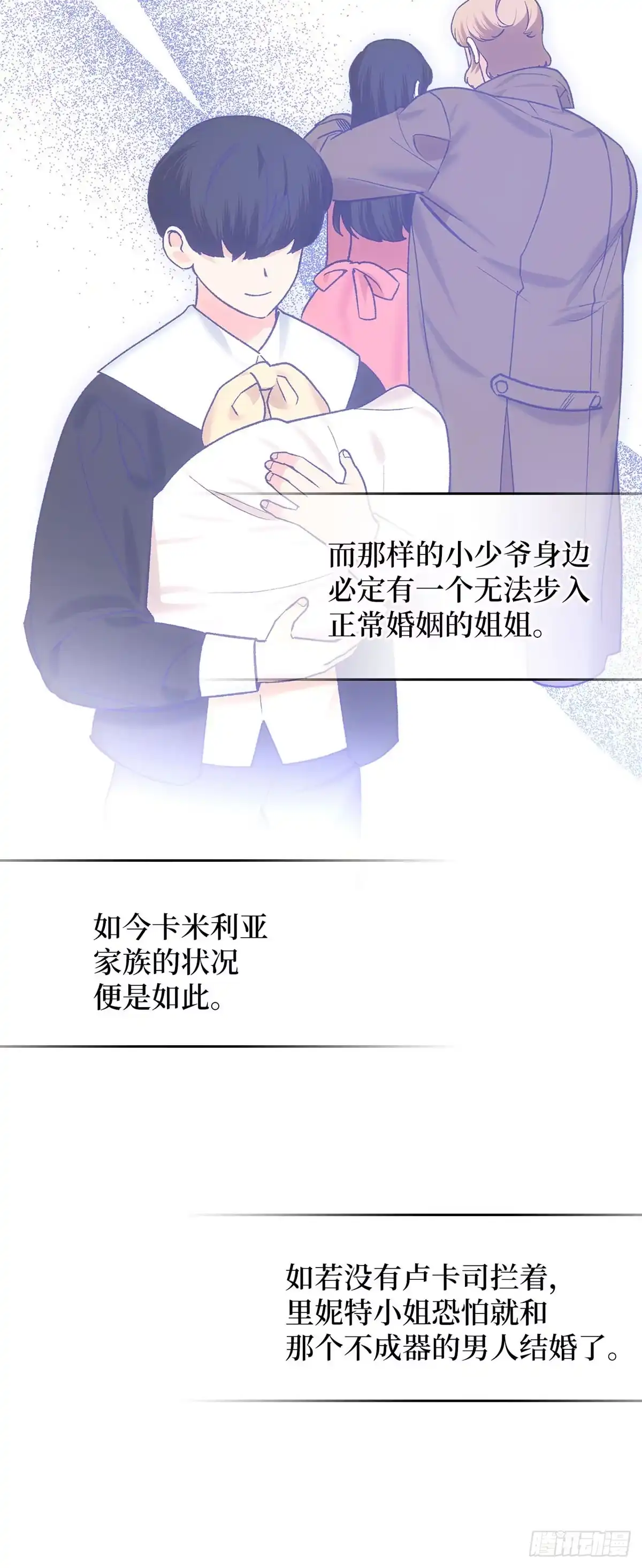 反童话：从被迫联姻到钓系人生 第45话 我们的策略 第31页
