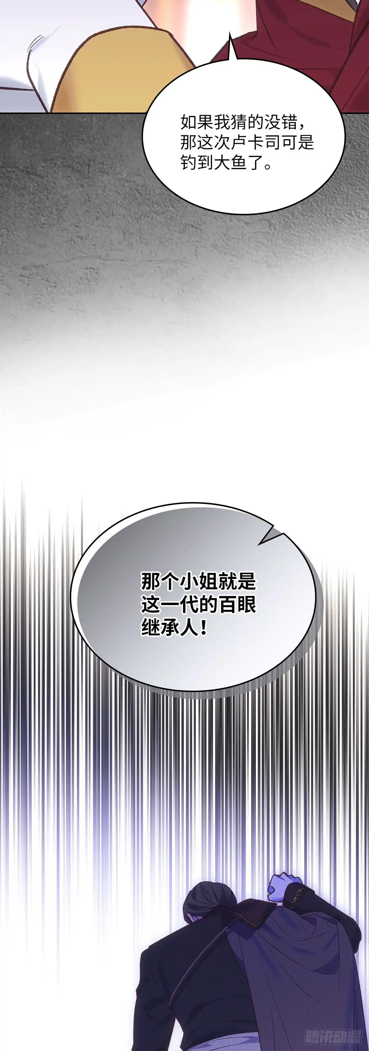 反童话：从被迫联姻到钓系人生 第45话 我们的策略 第33页