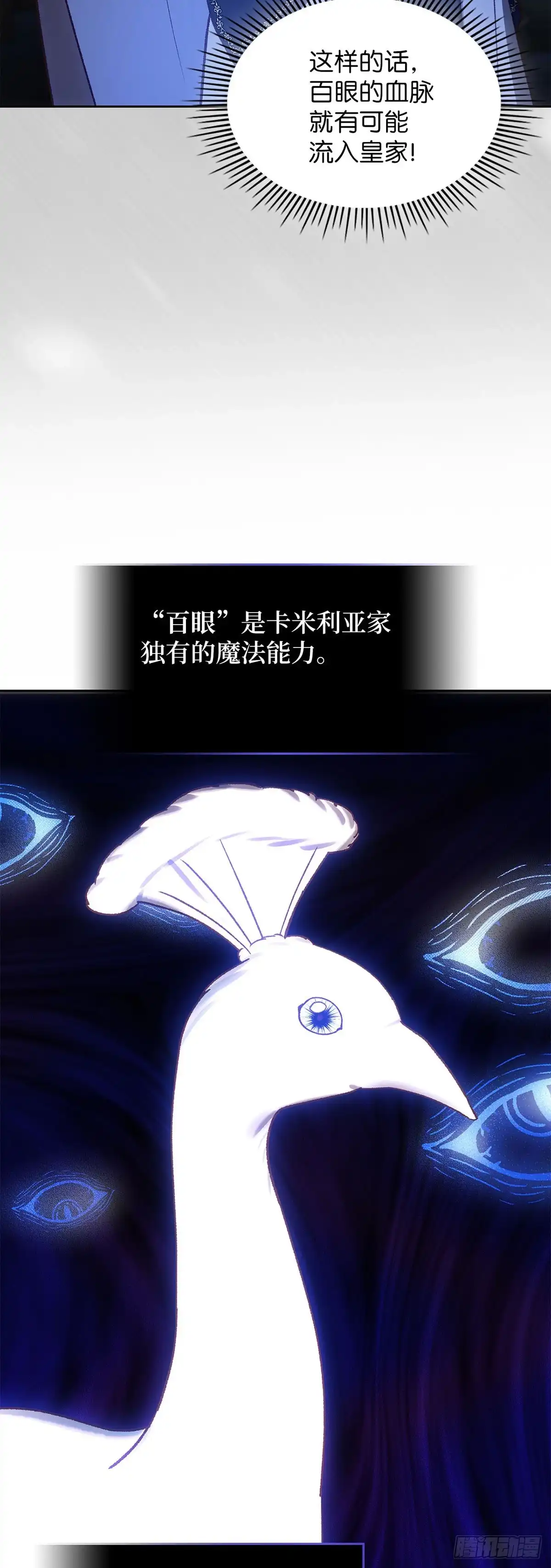 反童话：从被迫联姻到钓系人生 第45话 我们的策略 第35页