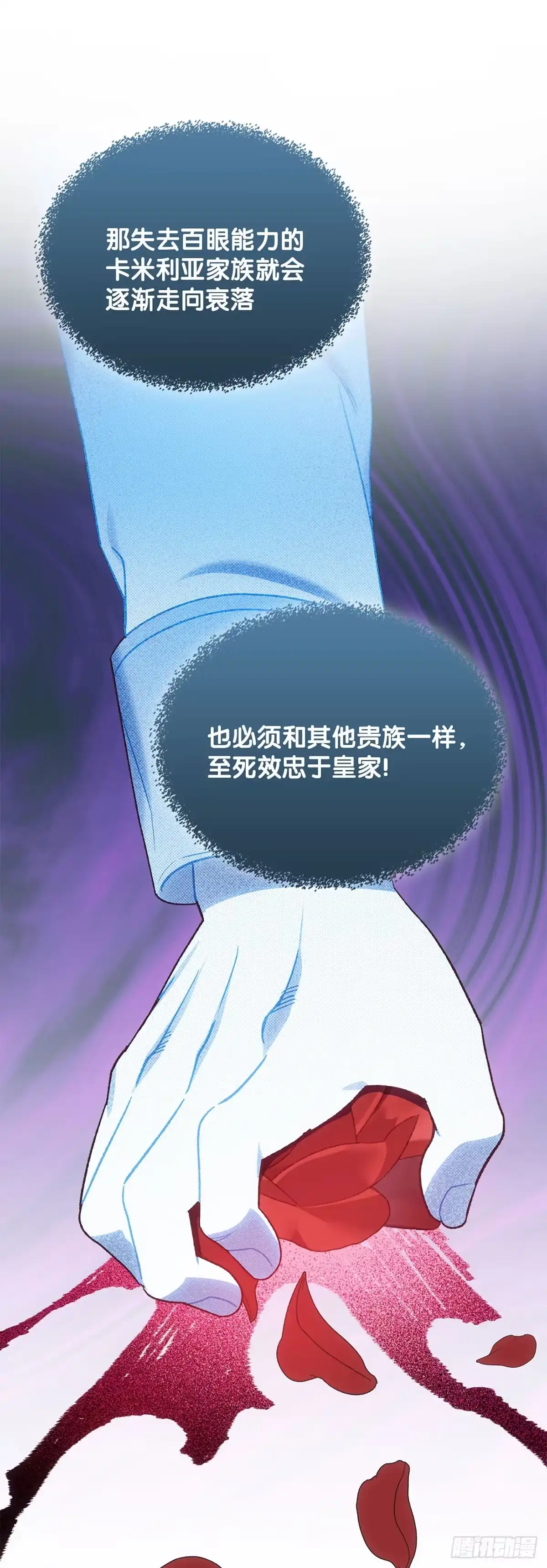 反童话：从被迫联姻到钓系人生 第45话 我们的策略 第38页