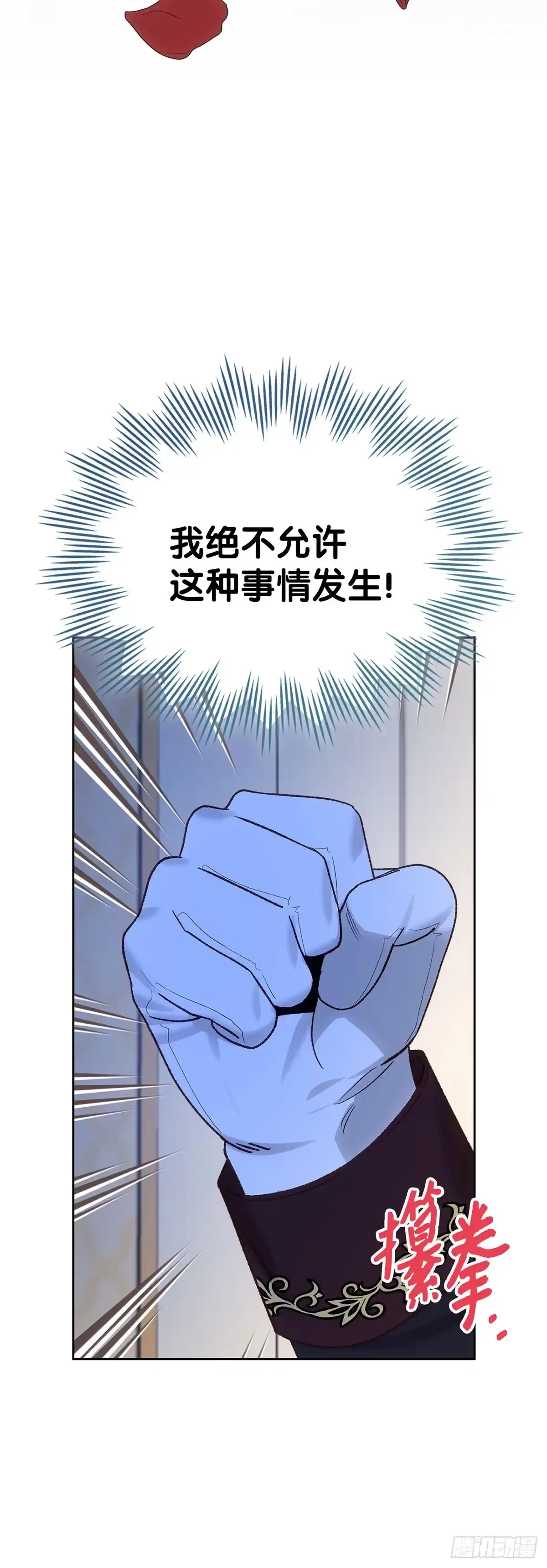 反童话：从被迫联姻到钓系人生 第45话 我们的策略 第39页