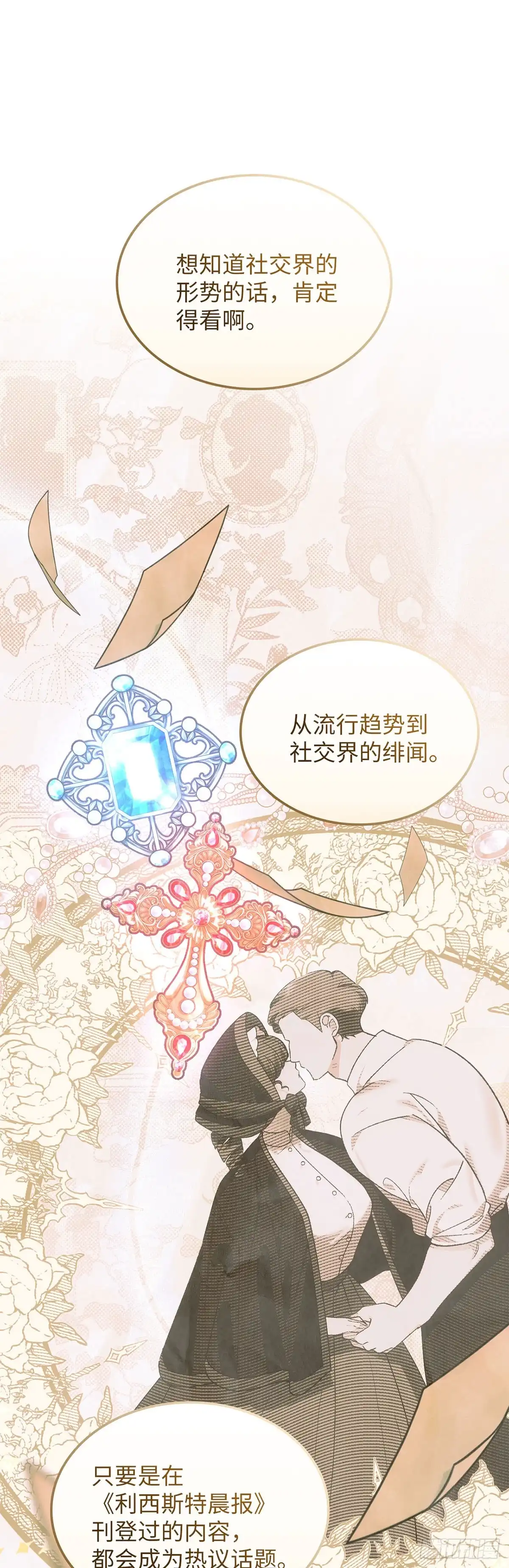 反童话：从被迫联姻到钓系人生 第45话 我们的策略 第4页