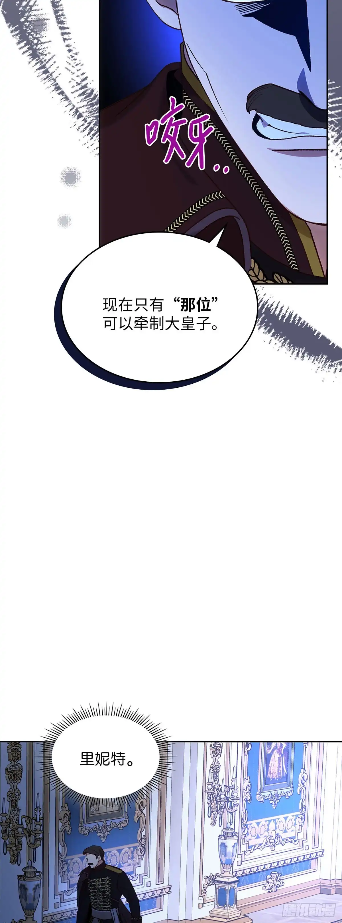 反童话：从被迫联姻到钓系人生 第45话 我们的策略 第41页