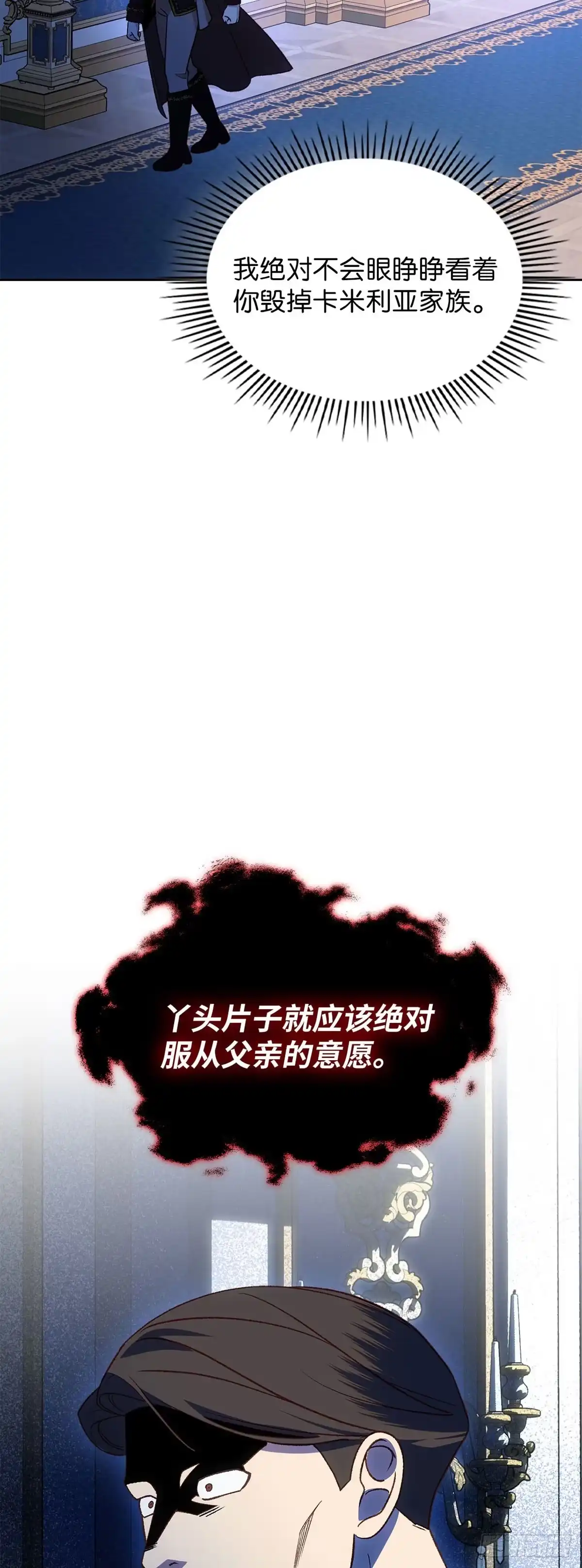 反童话：从被迫联姻到钓系人生 第45话 我们的策略 第42页
