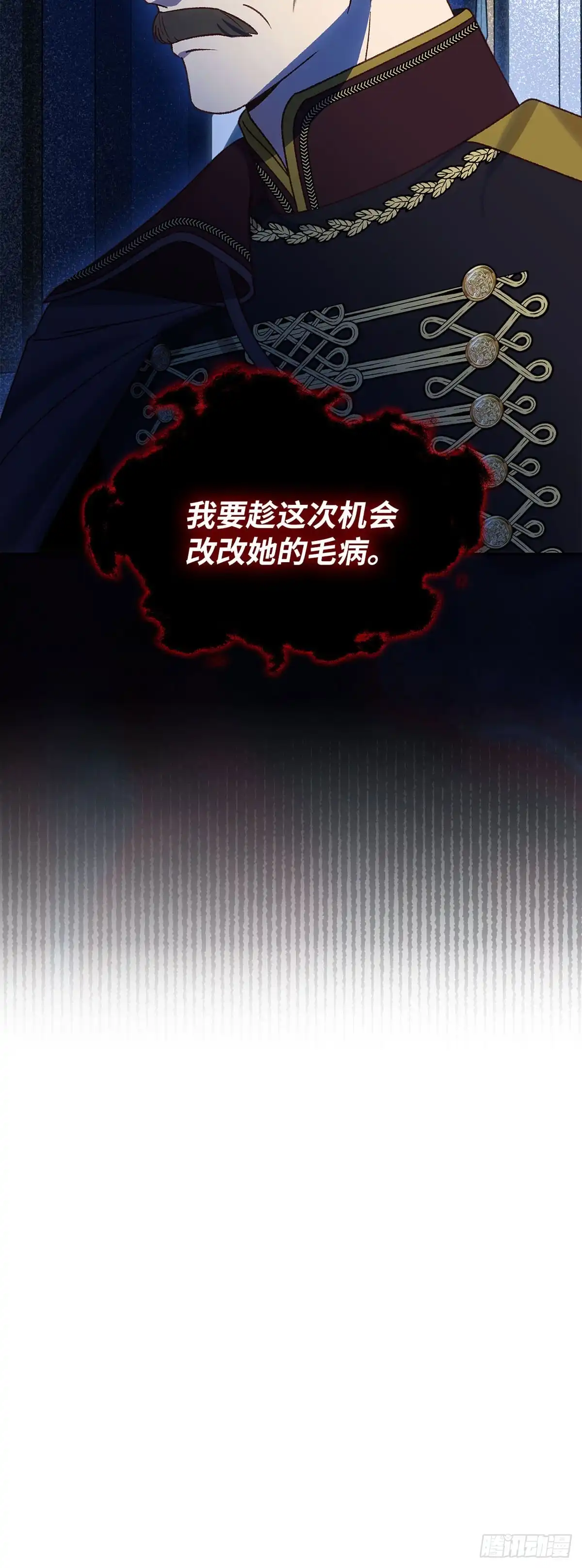 反童话：从被迫联姻到钓系人生 第45话 我们的策略 第43页