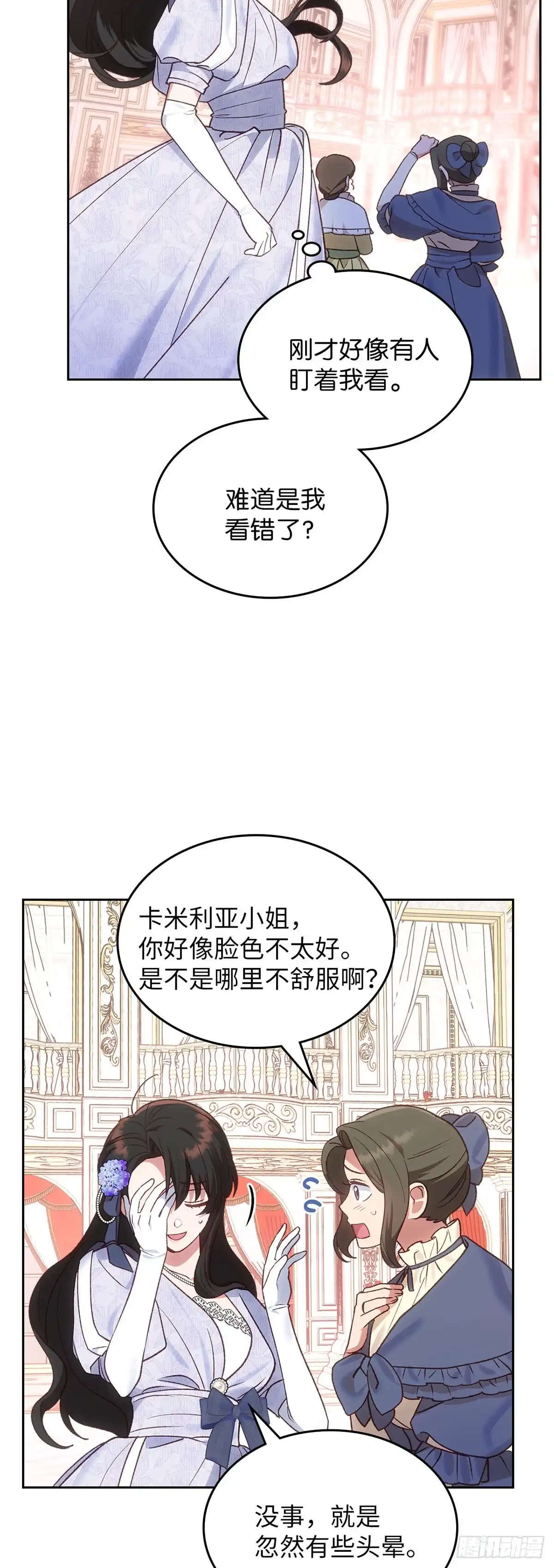 反童话：从被迫联姻到钓系人生 第45话 我们的策略 第45页
