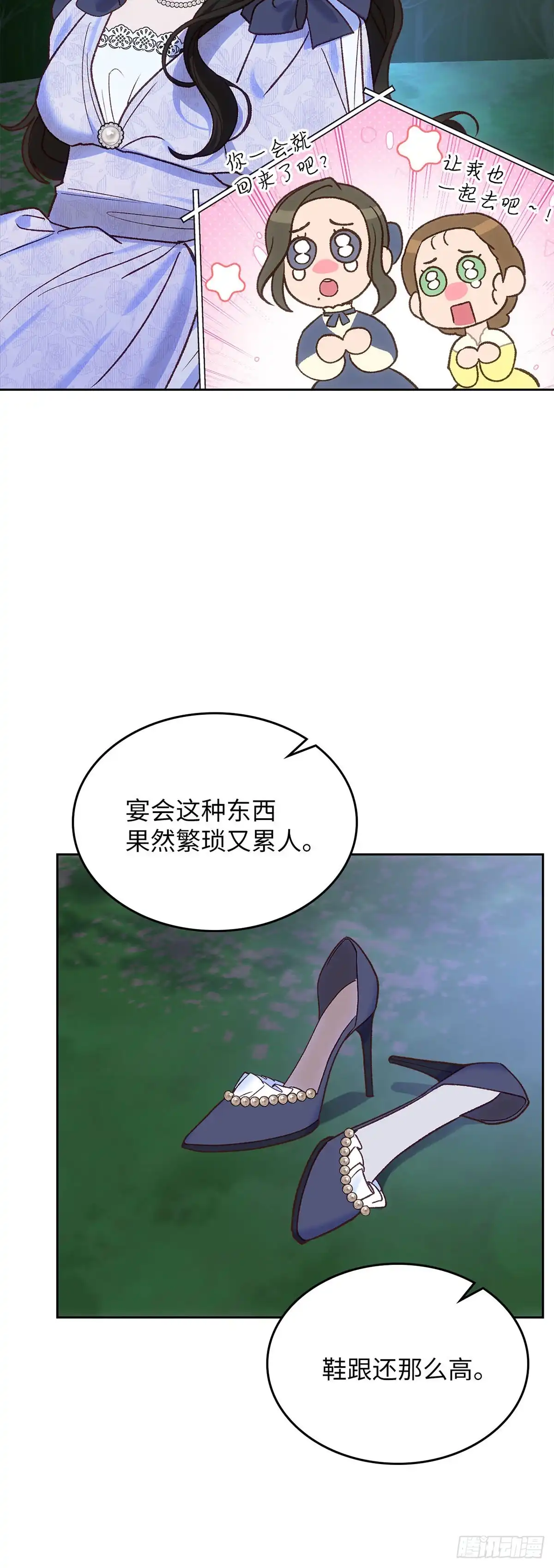 反童话：从被迫联姻到钓系人生 第45话 我们的策略 第48页