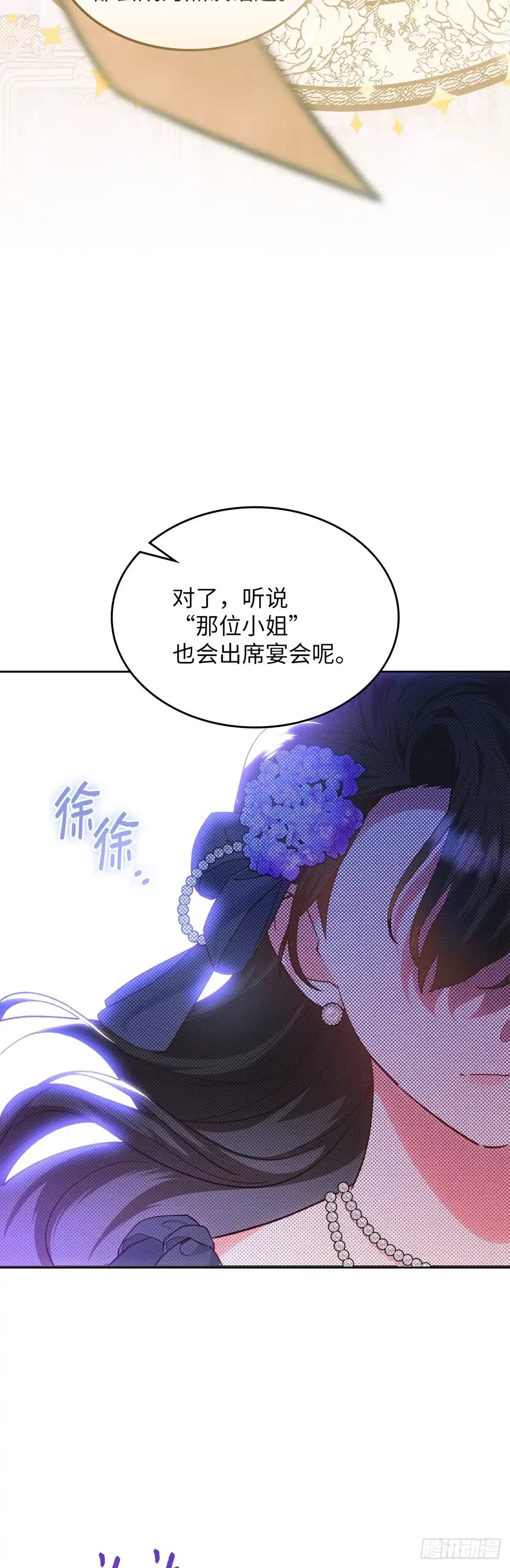 反童话：从被迫联姻到钓系人生 第45话 我们的策略 第5页