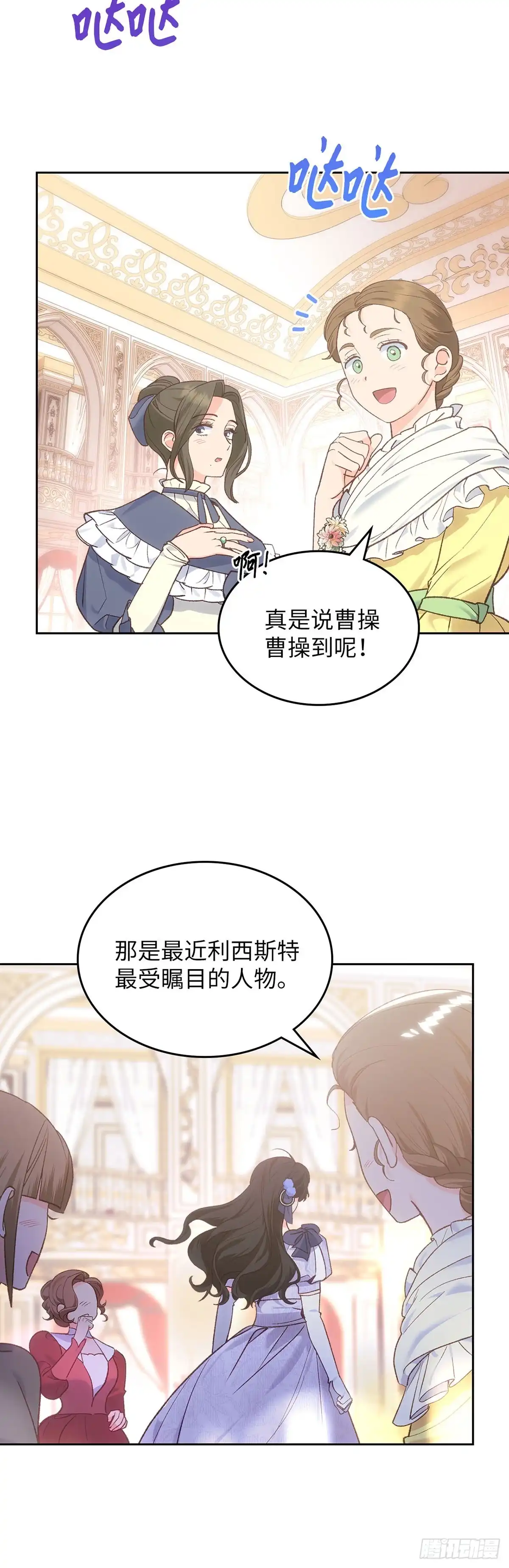 反童话：从被迫联姻到钓系人生 第45话 我们的策略 第6页