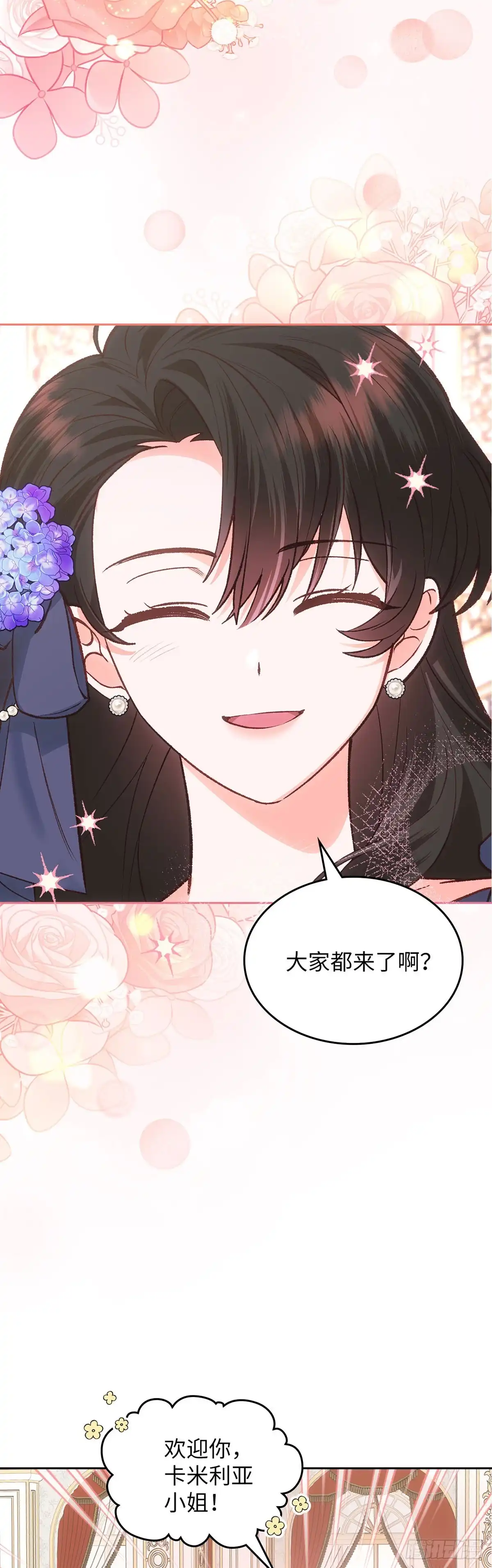 反童话：从被迫联姻到钓系人生 第45话 我们的策略 第8页