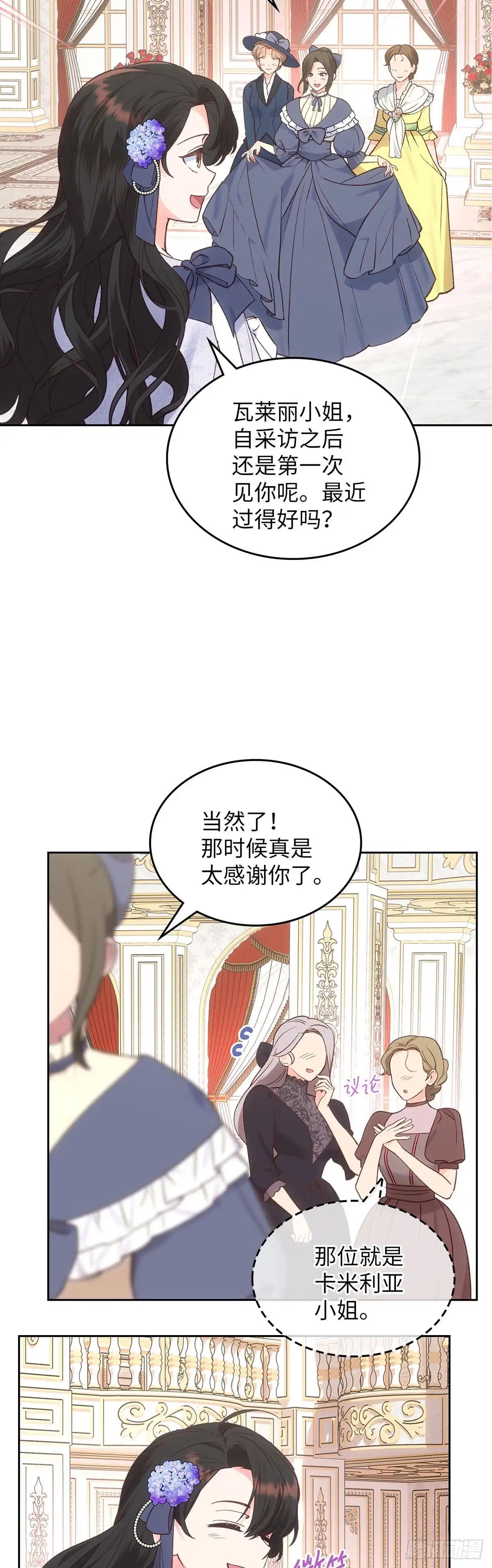 反童话：从被迫联姻到钓系人生 第45话 我们的策略 第9页